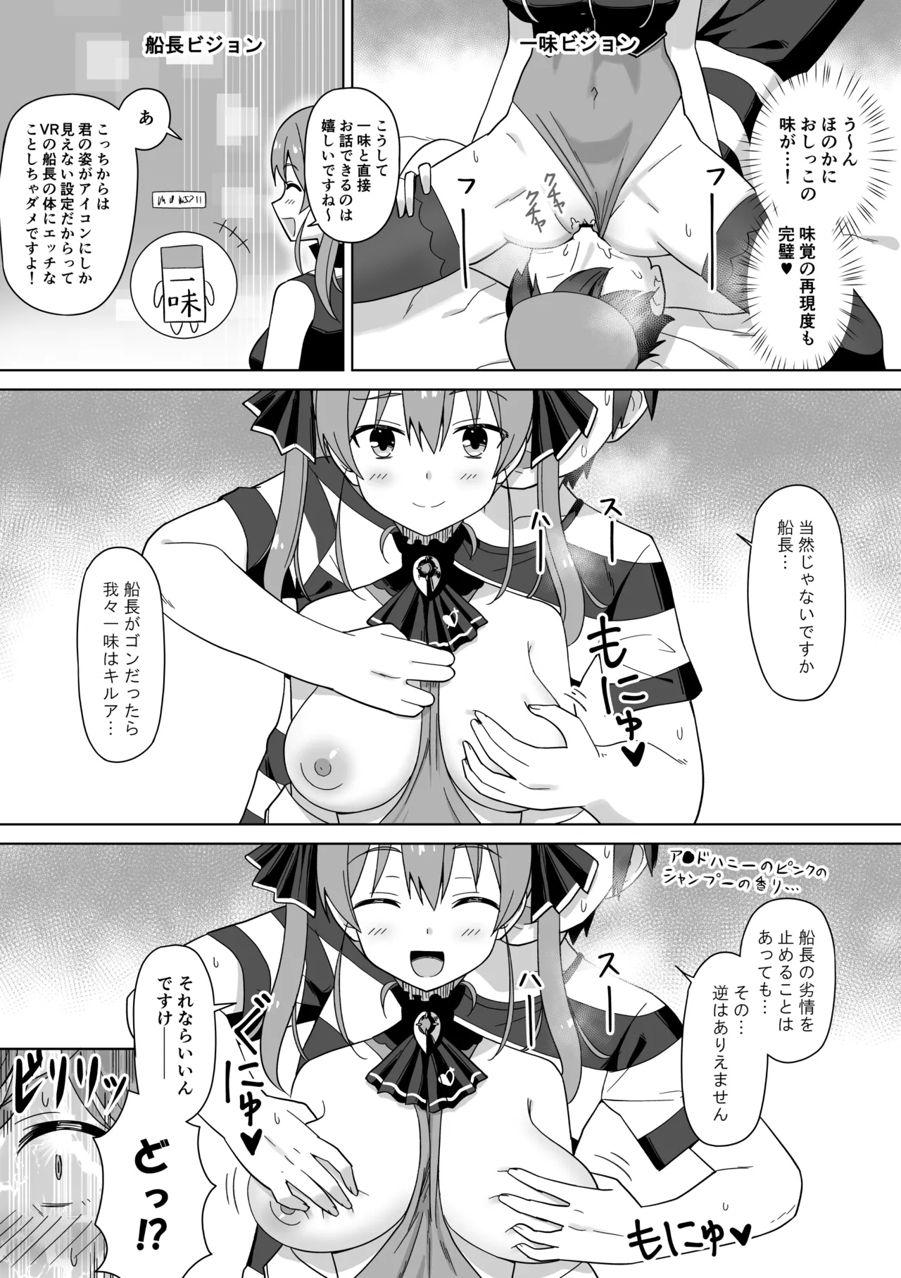 mrn船長VR対談イベント - page2