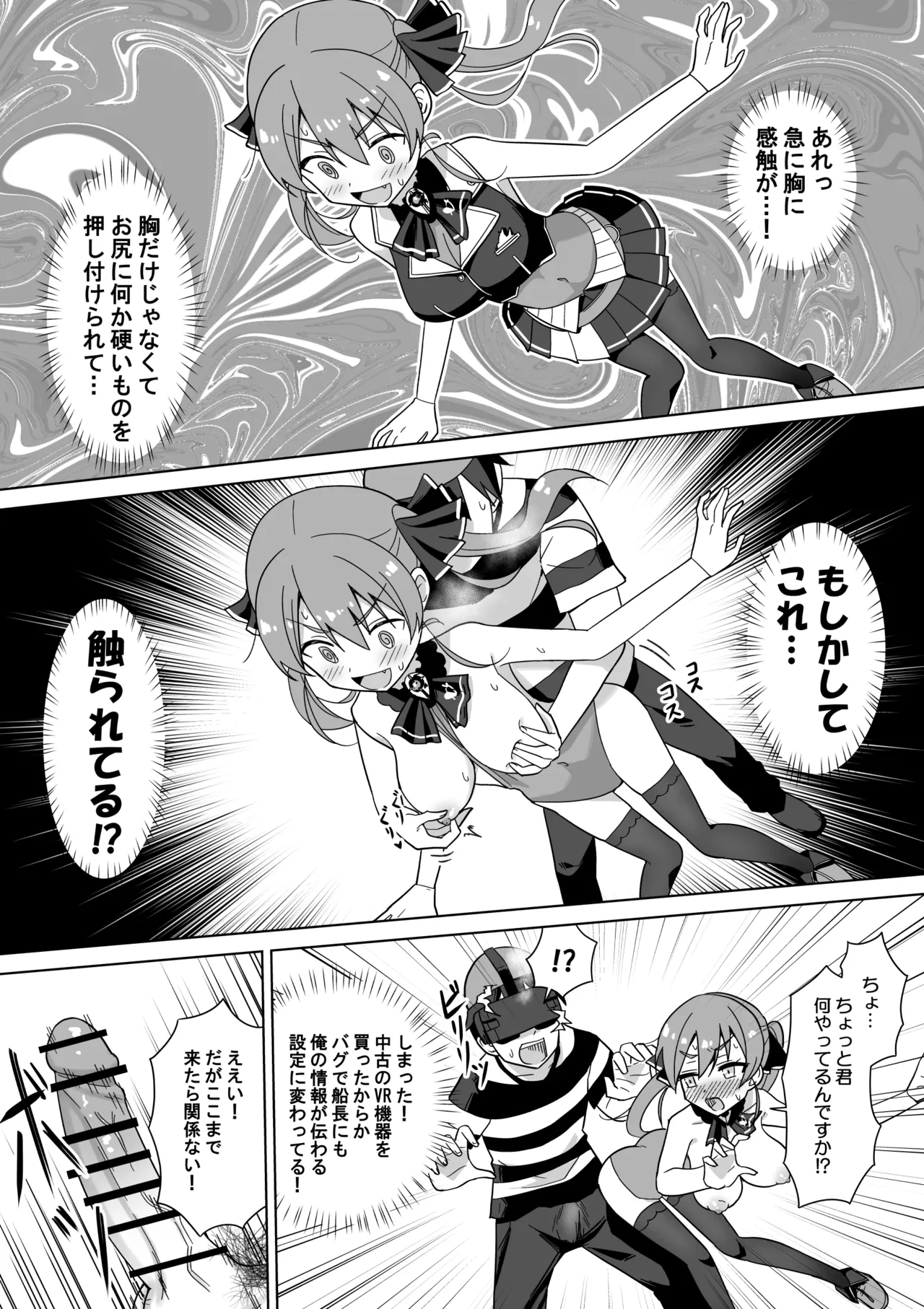 mrn船長VR対談イベント - page3