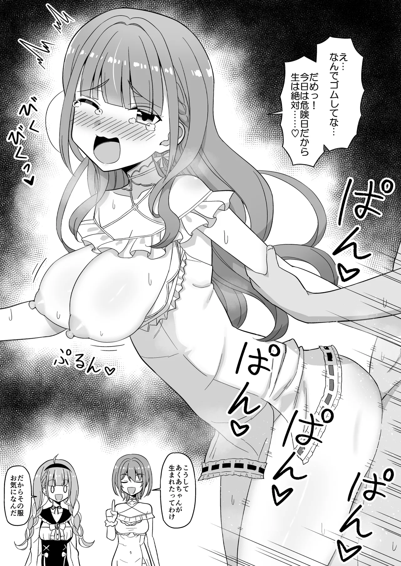 かわいいｍｒｎがかわいい部屋着を俺のために新調してきて我慢できるはずもなく - page2