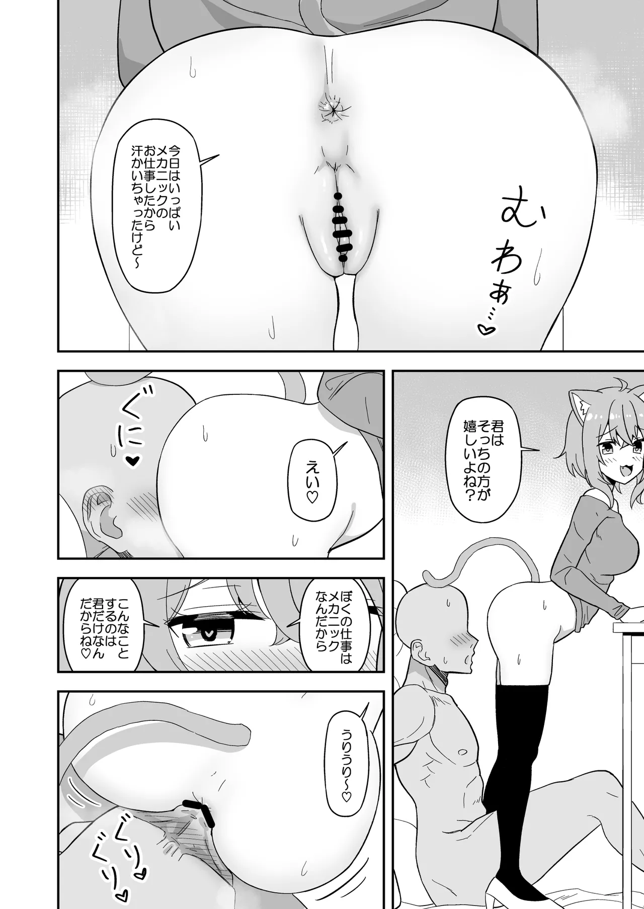 おｋｙケツ洗顔 - page2