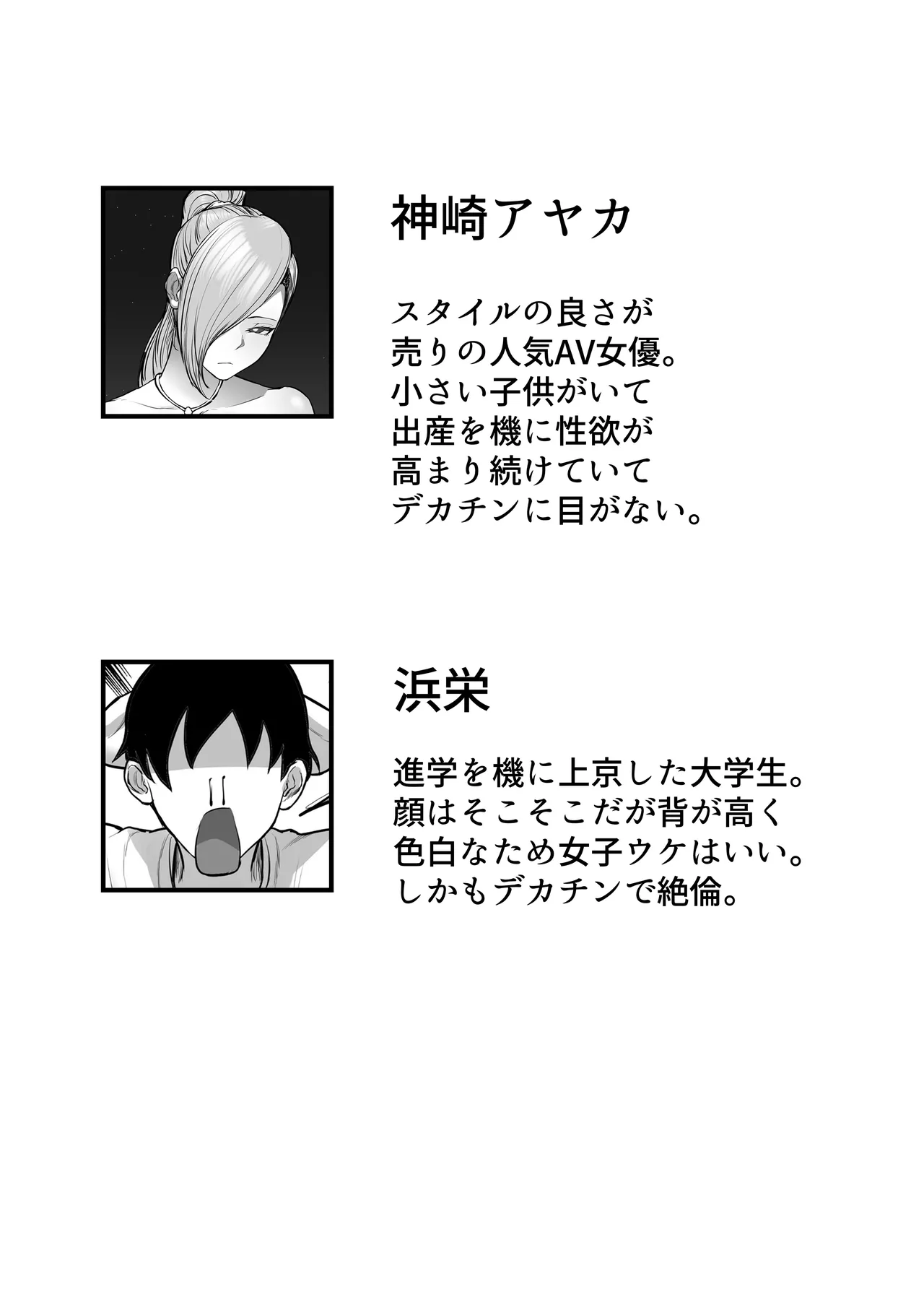 [白玉湯] [俺の上京性生活「ママはAV女優編」] - page2