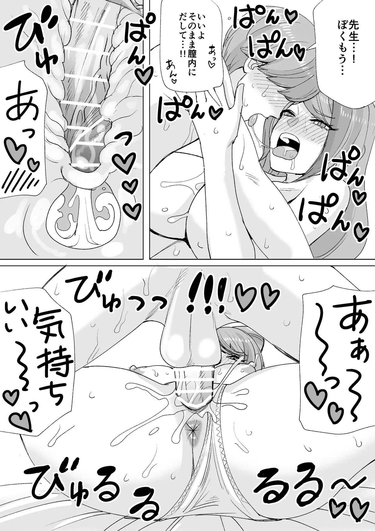 いちゃいちゃミモザ先生 - page3