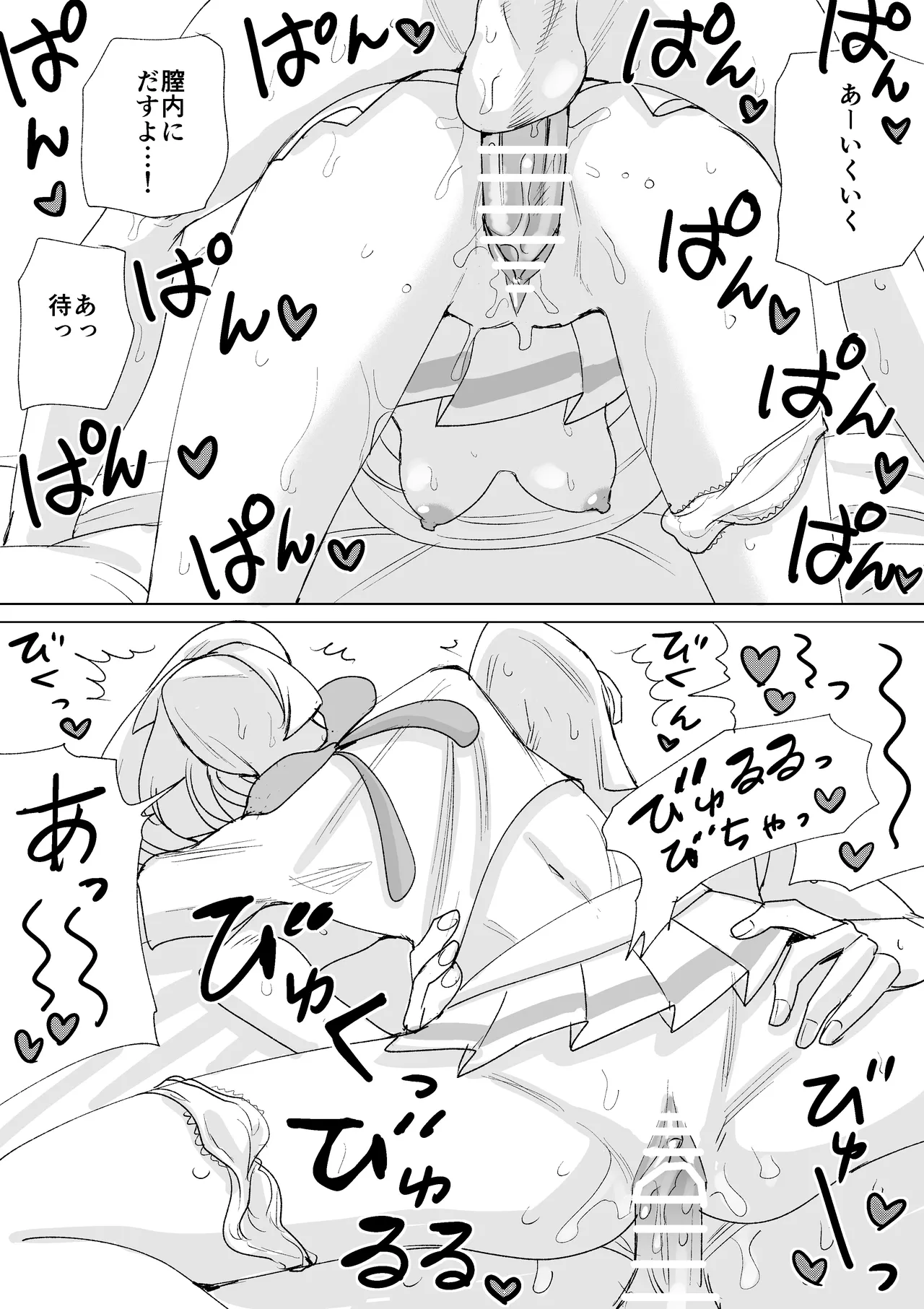 がんばリーリエちゃん - page3