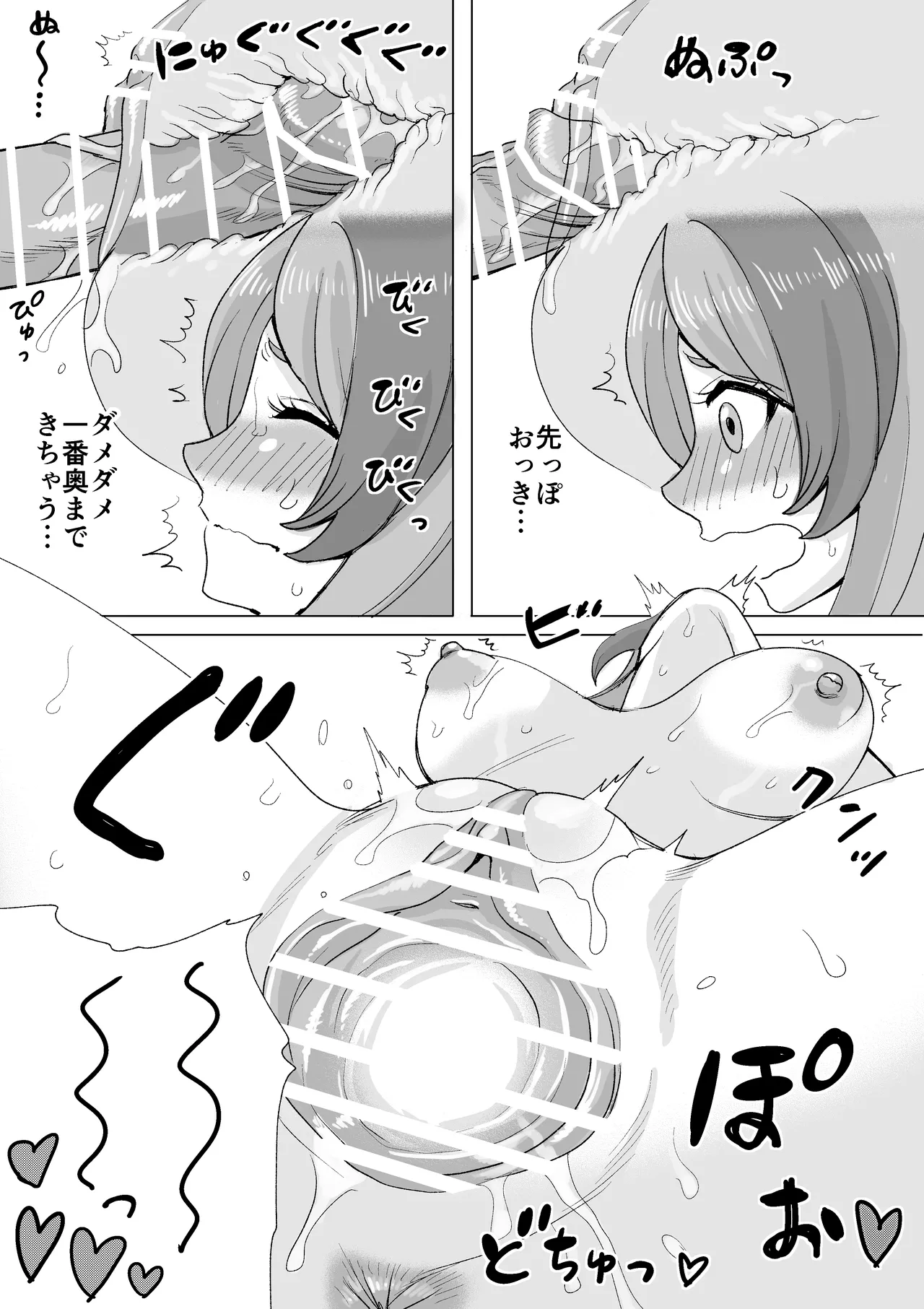 ミモりんのお悩み相談 - page2