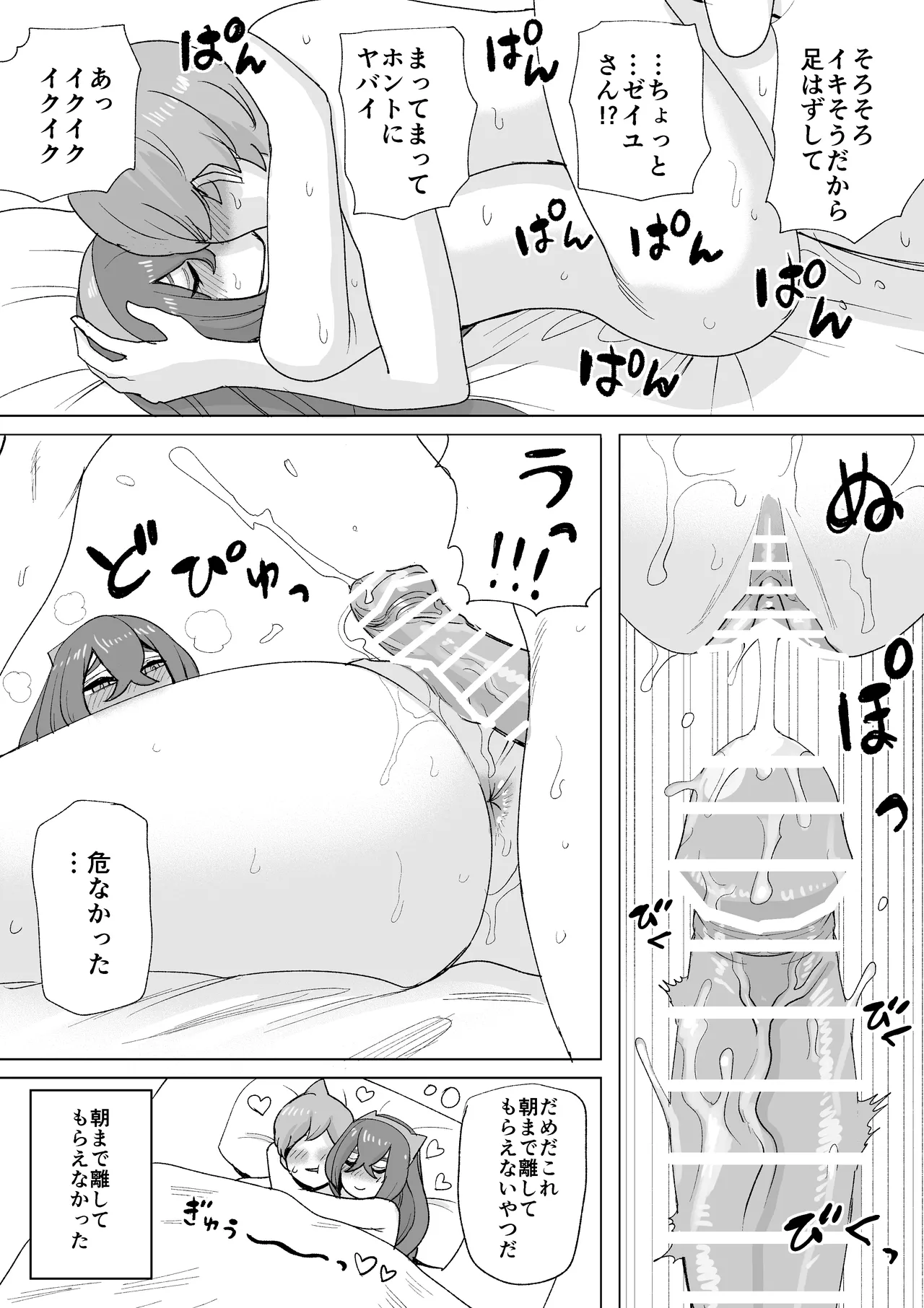 ２人きりの時だけ態度が違うゼイユちゃん - page3