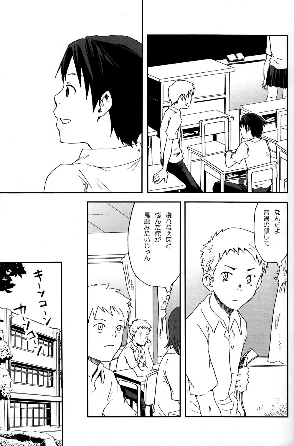 someday in the rain - page10