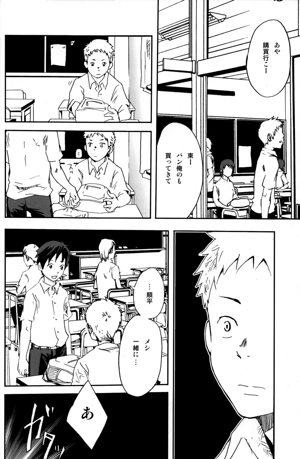 someday in the rain - page11