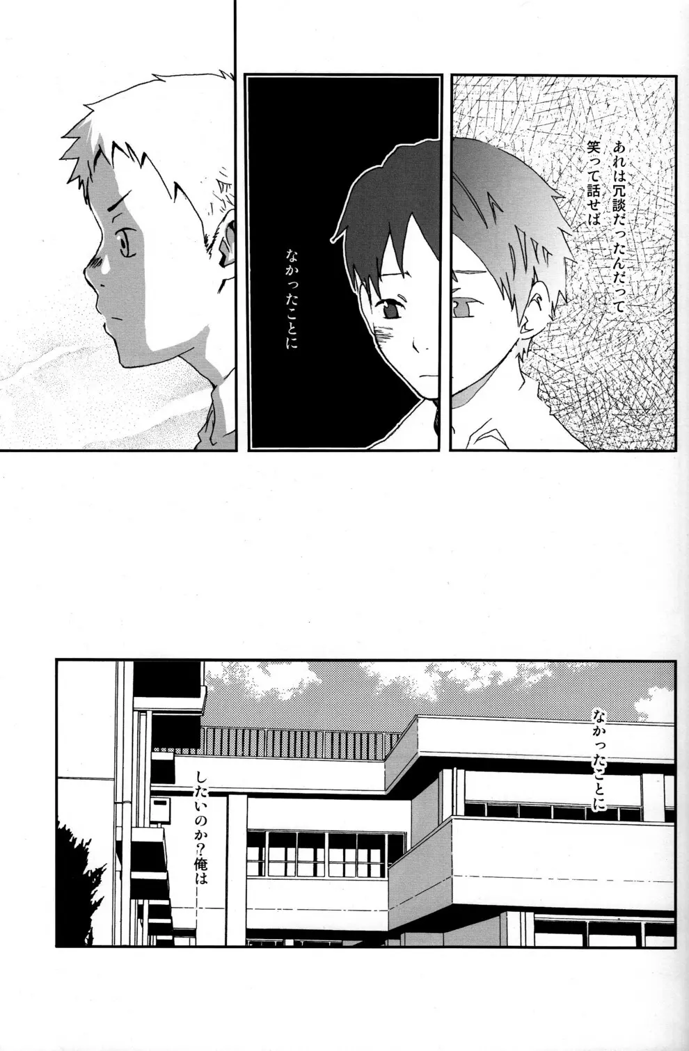 someday in the rain - page14