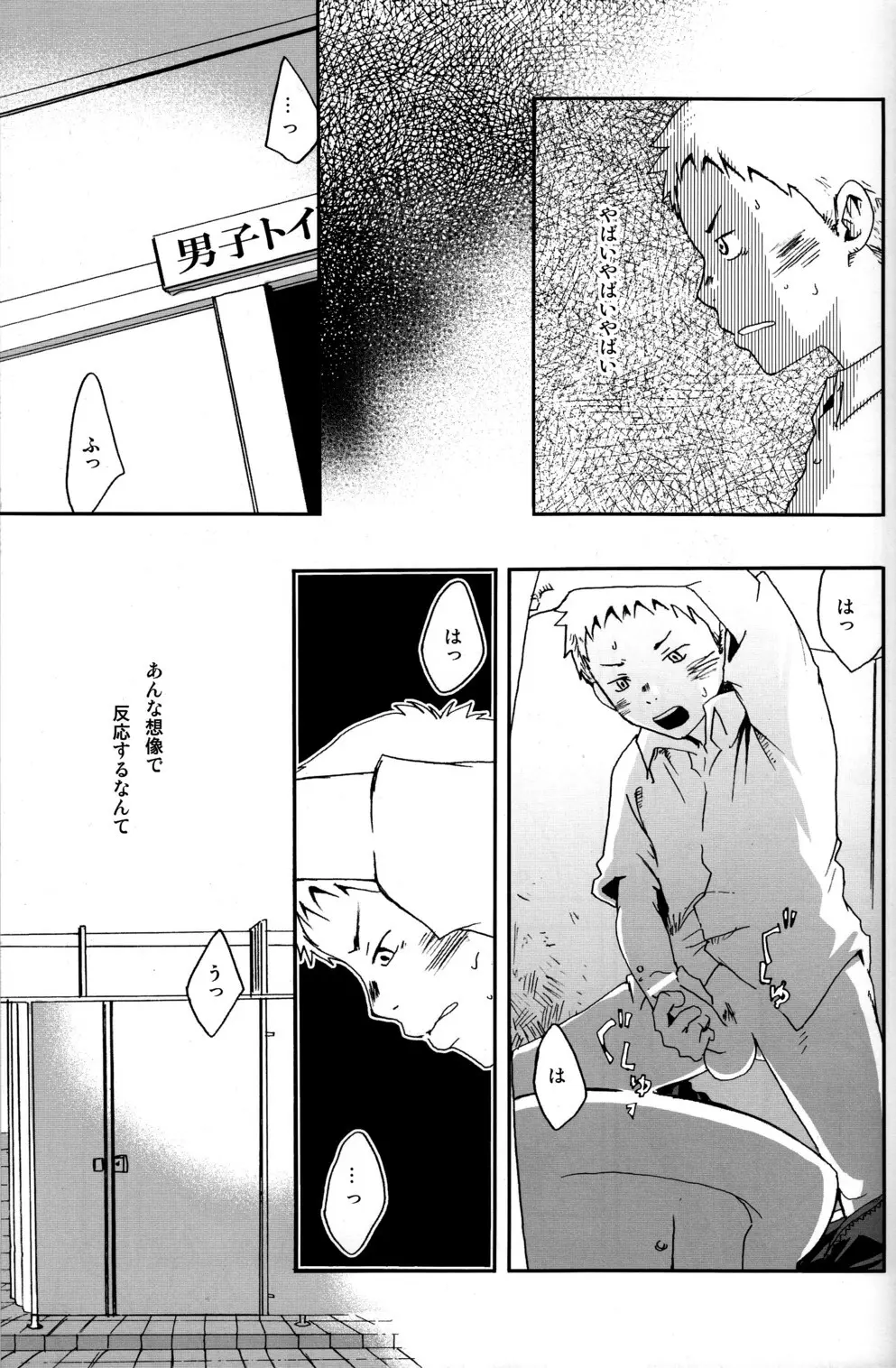 someday in the rain - page18