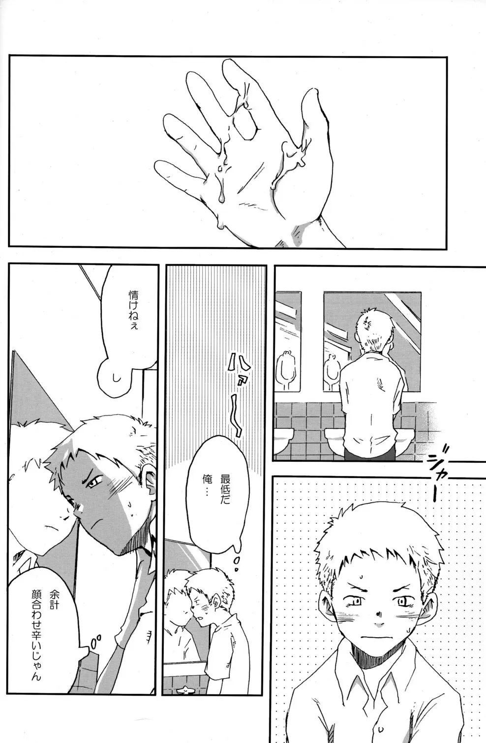 someday in the rain - page19