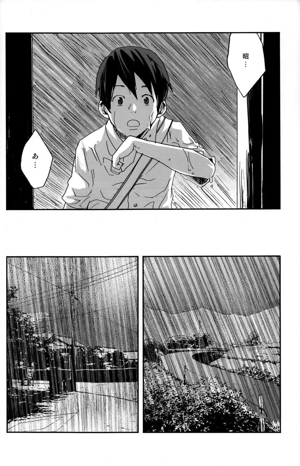 someday in the rain - page27