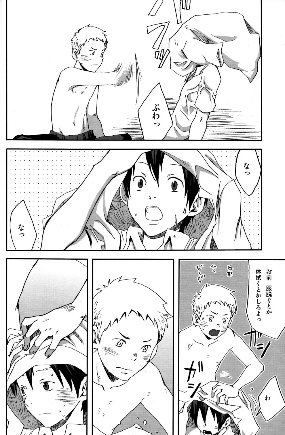 someday in the rain - page29