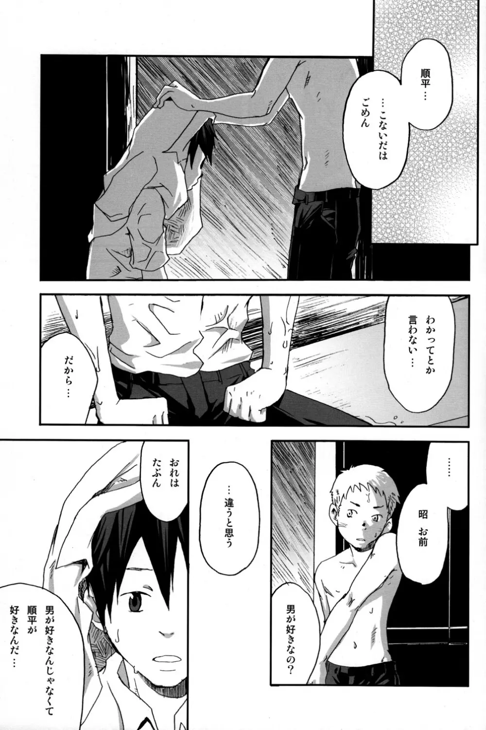 someday in the rain - page30