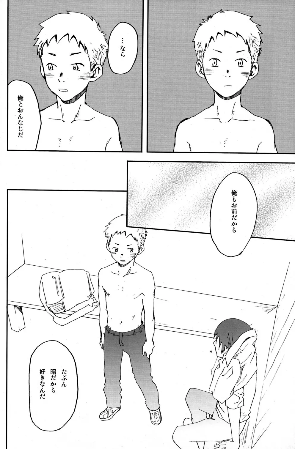 someday in the rain - page31