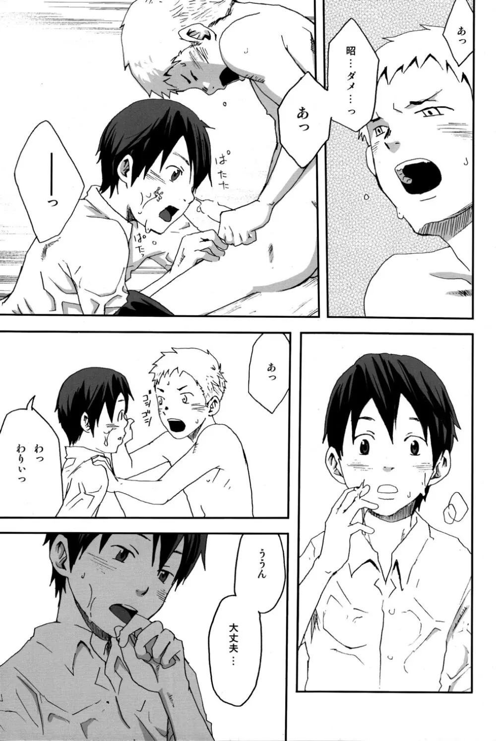 someday in the rain - page36