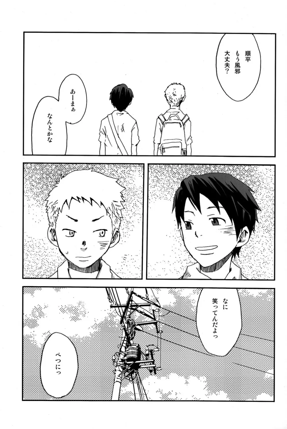 someday in the rain - page40