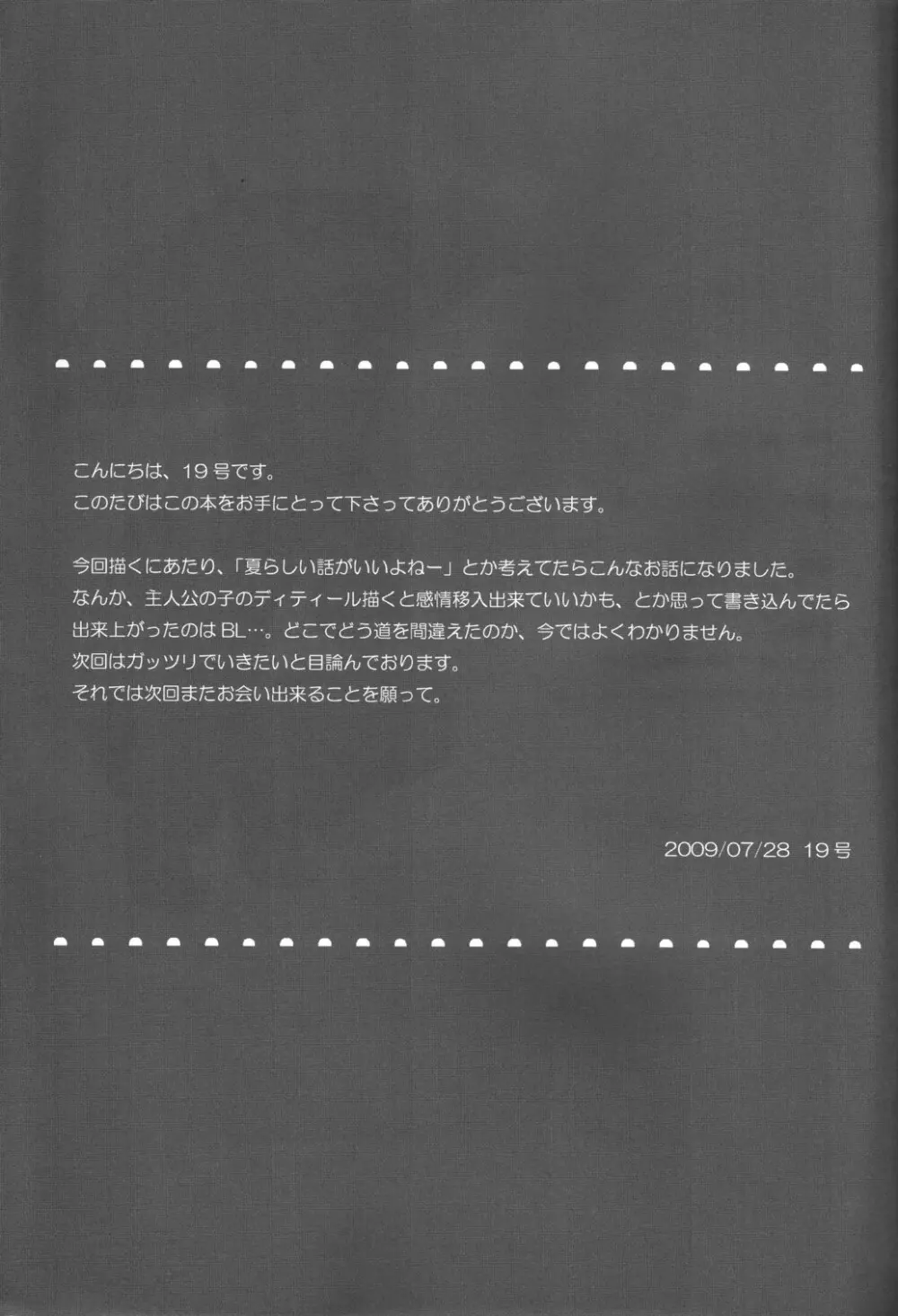 someday in the rain - page42