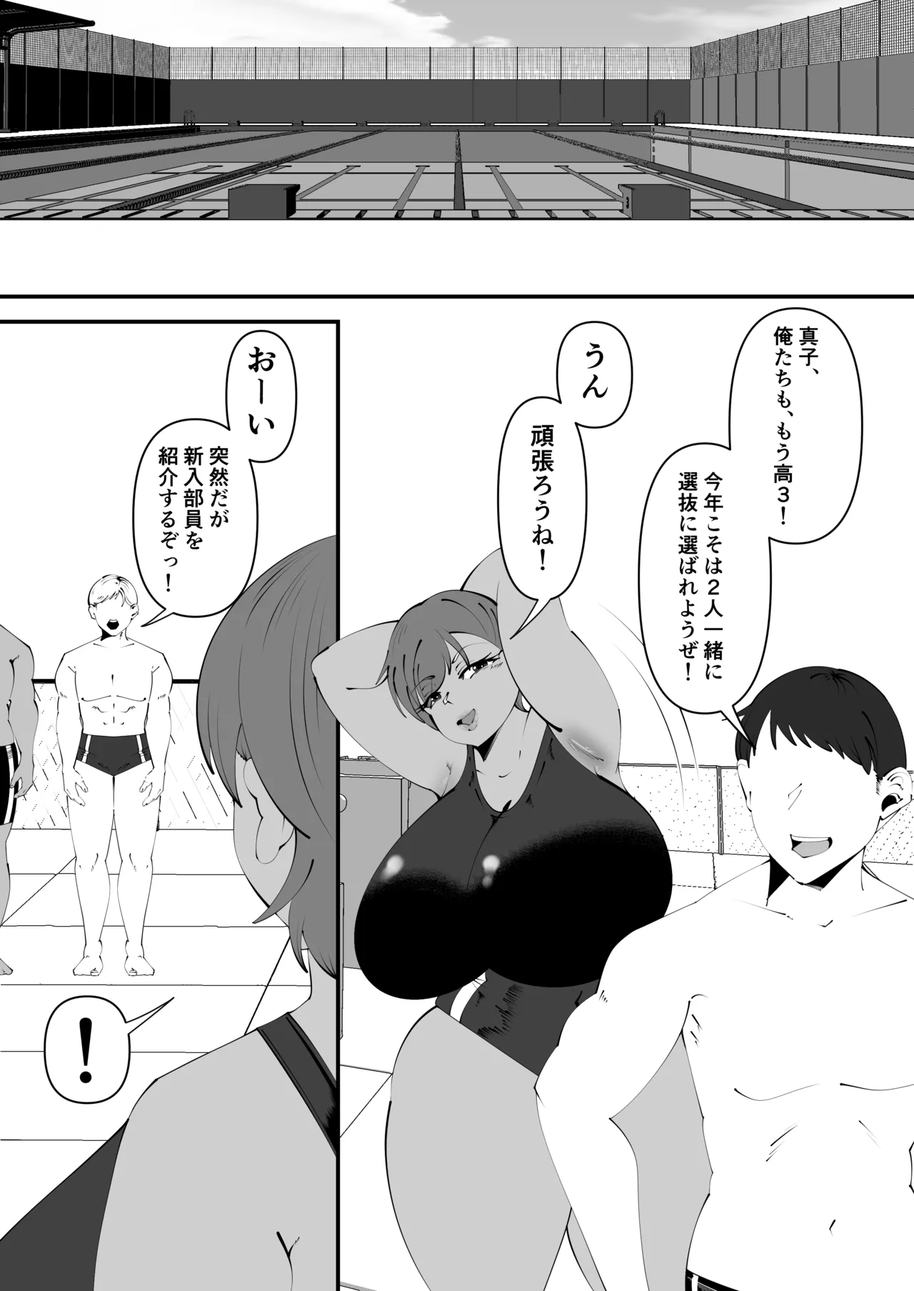 水泳部黒人寝取られ - page2