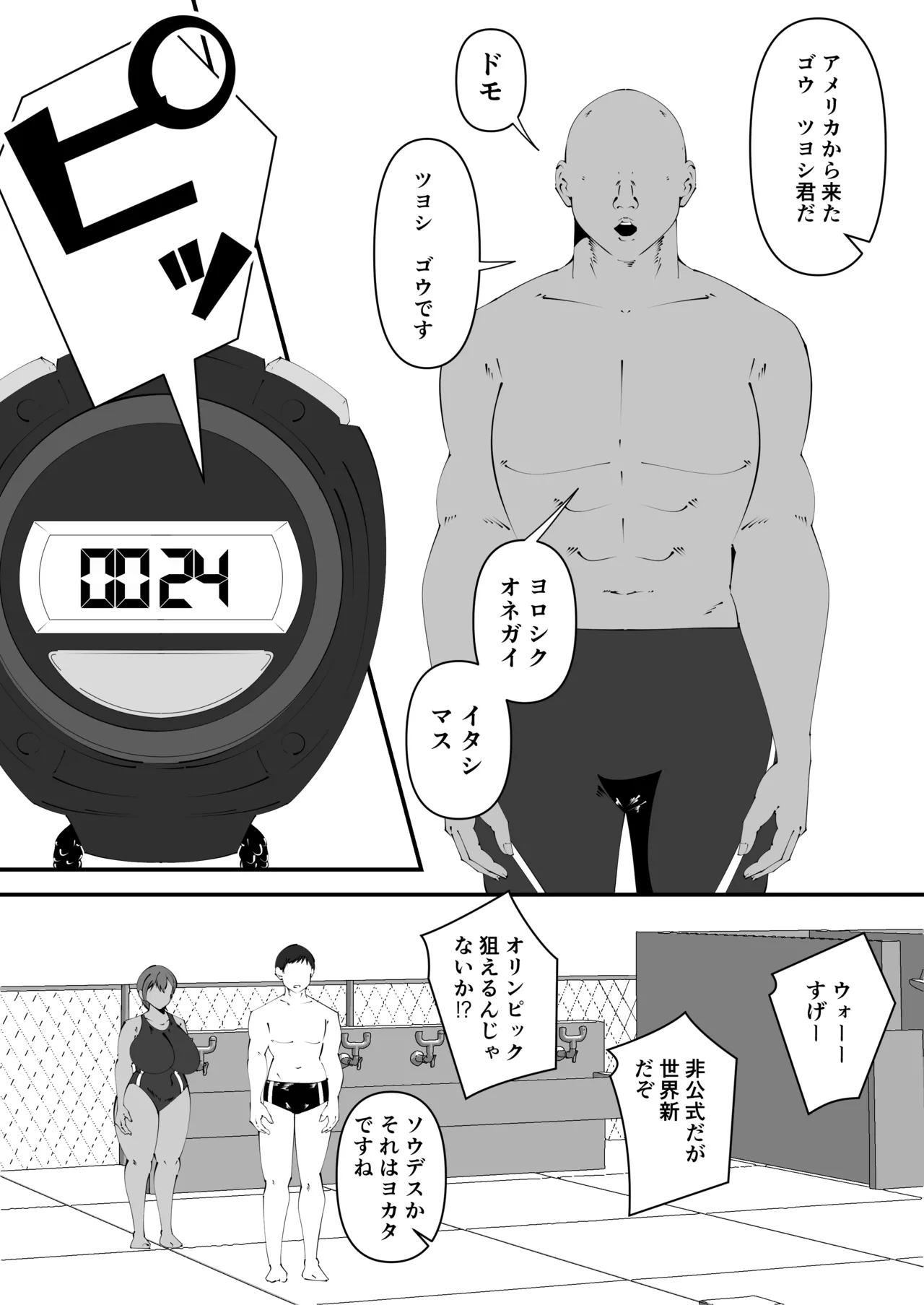 水泳部黒人寝取られ - page3