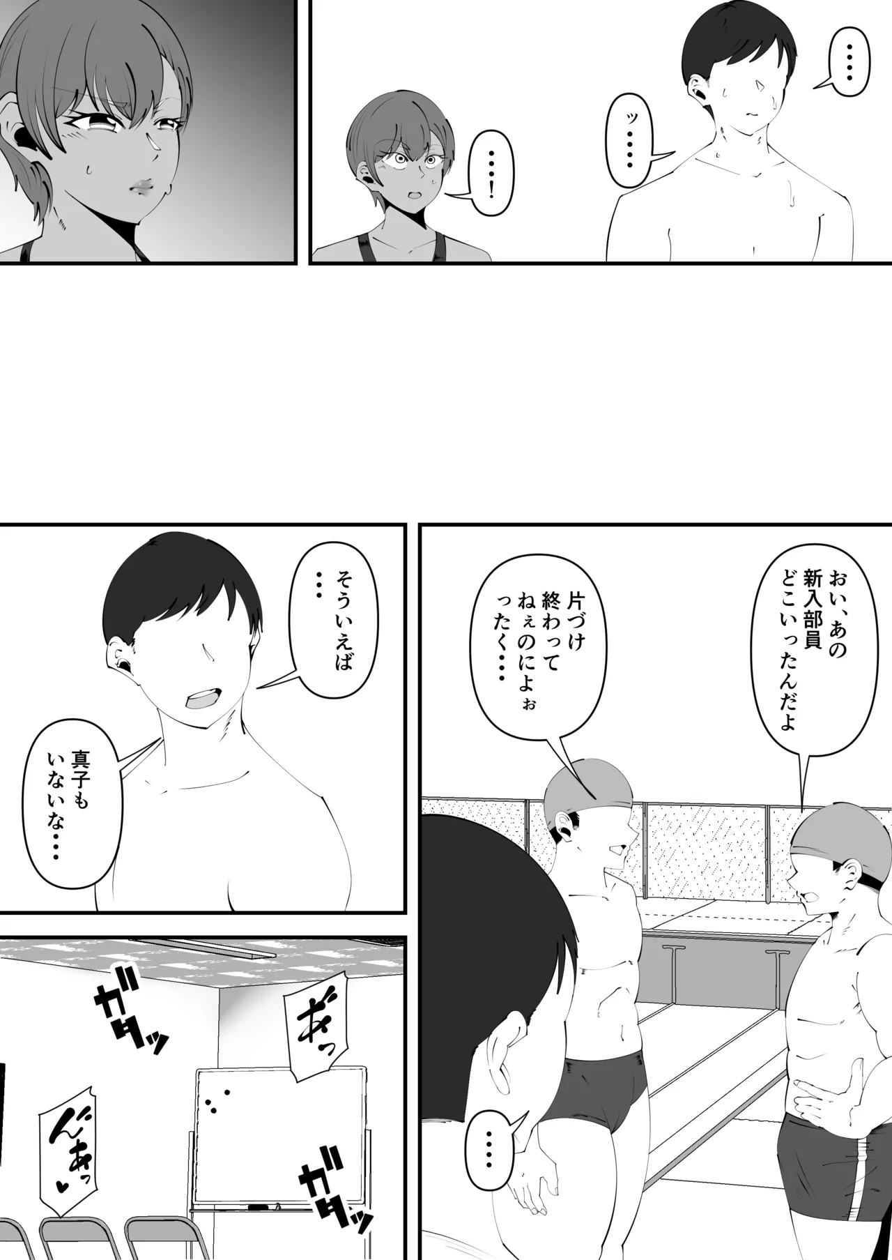 水泳部黒人寝取られ - page4