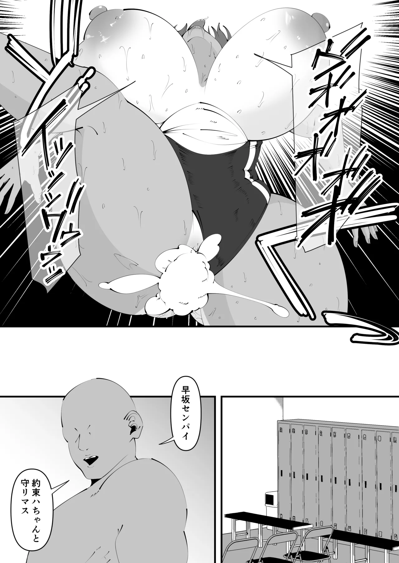 水泳部黒人寝取られ - page7