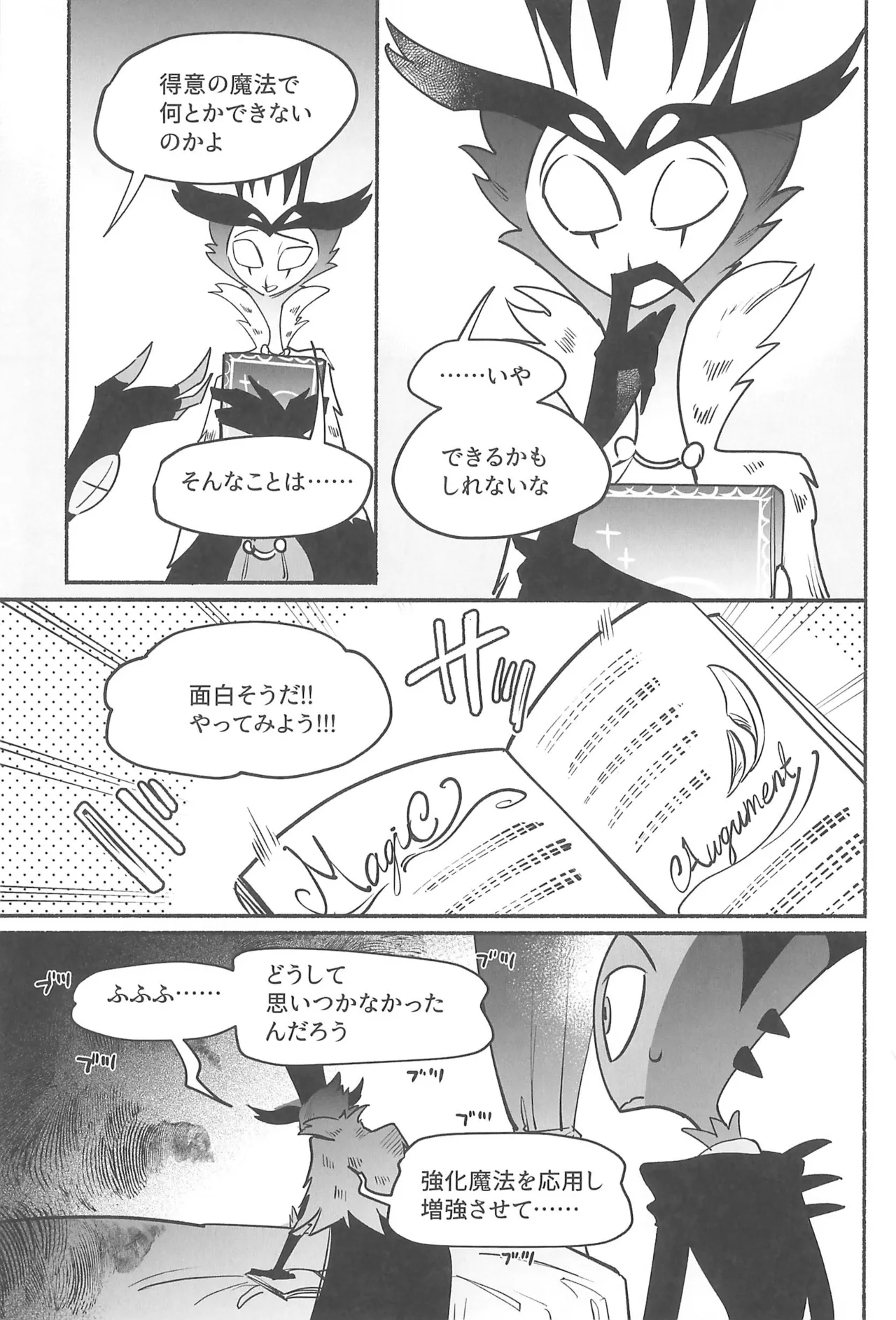 月食の夜の秘密 - page10