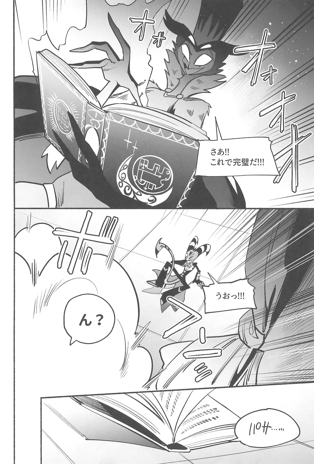 月食の夜の秘密 - page11