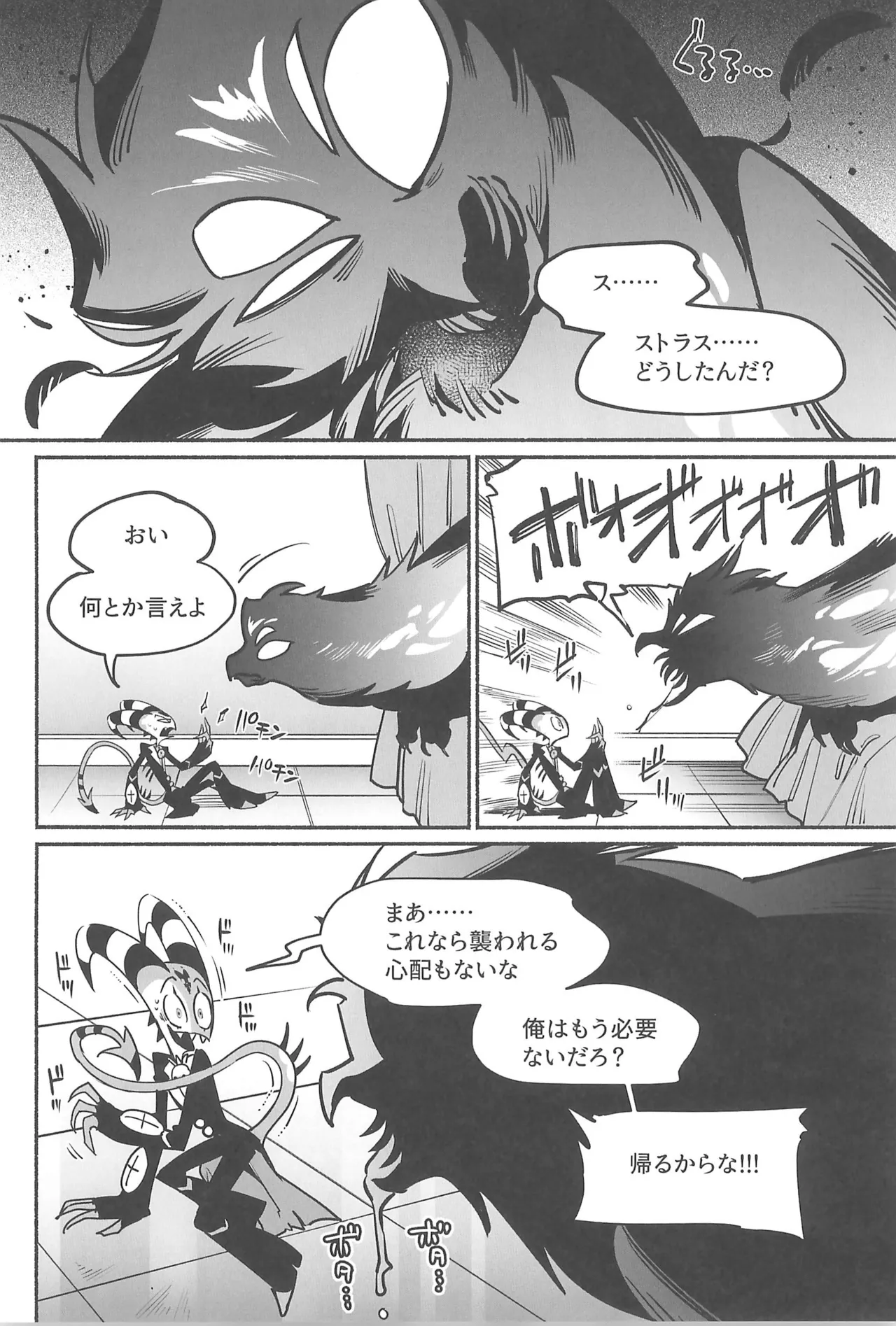 月食の夜の秘密 - page13