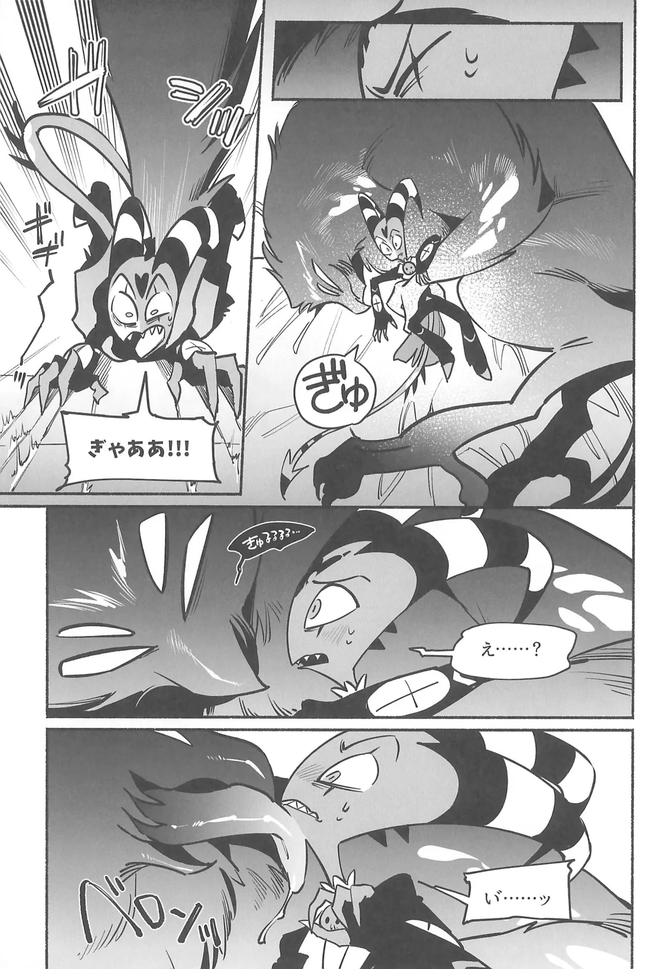 月食の夜の秘密 - page14