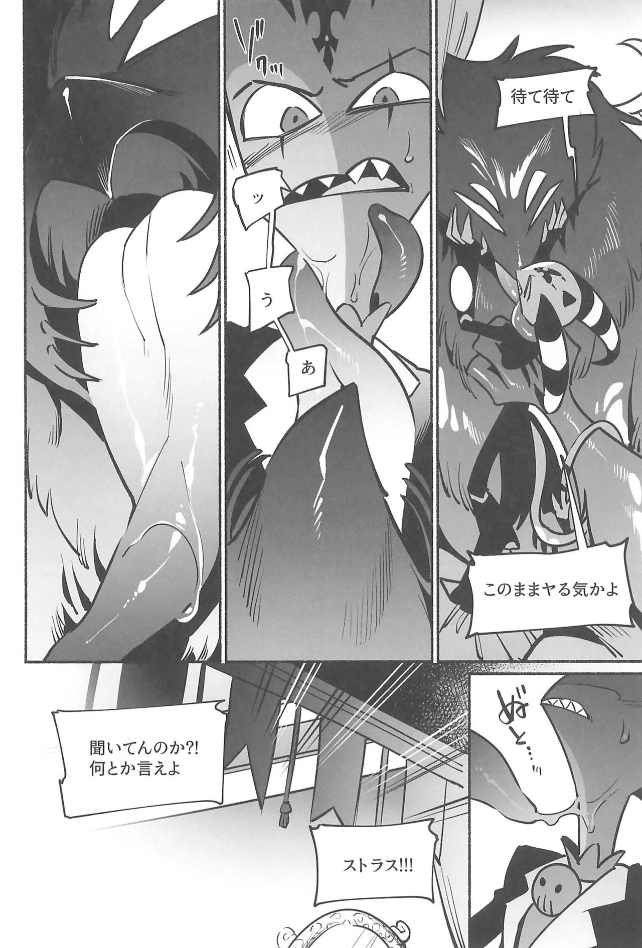 月食の夜の秘密 - page15