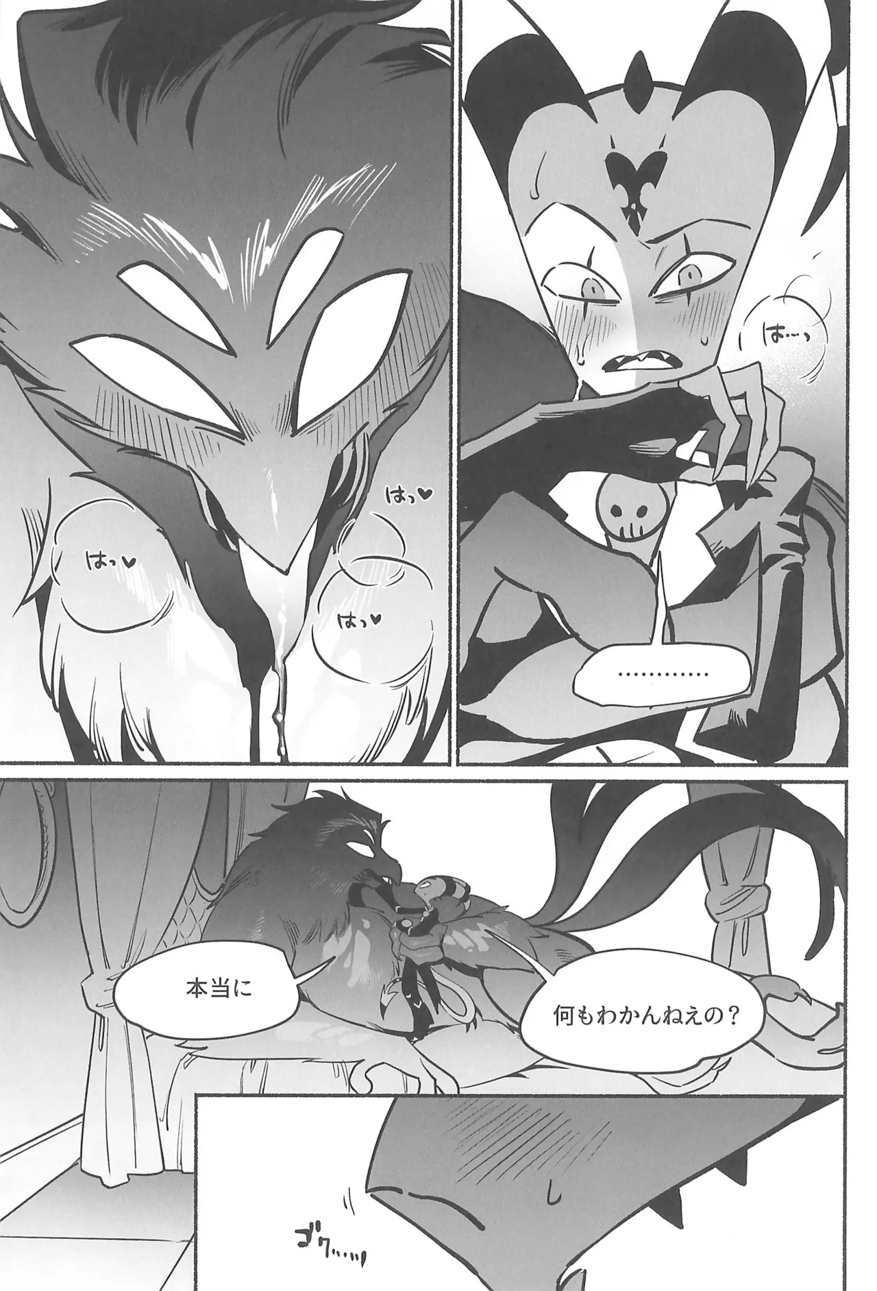 月食の夜の秘密 - page16