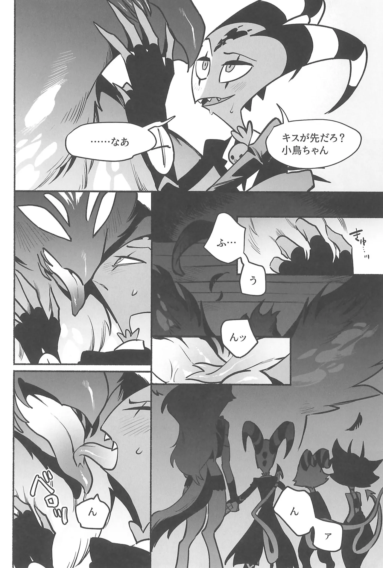 月食の夜の秘密 - page17