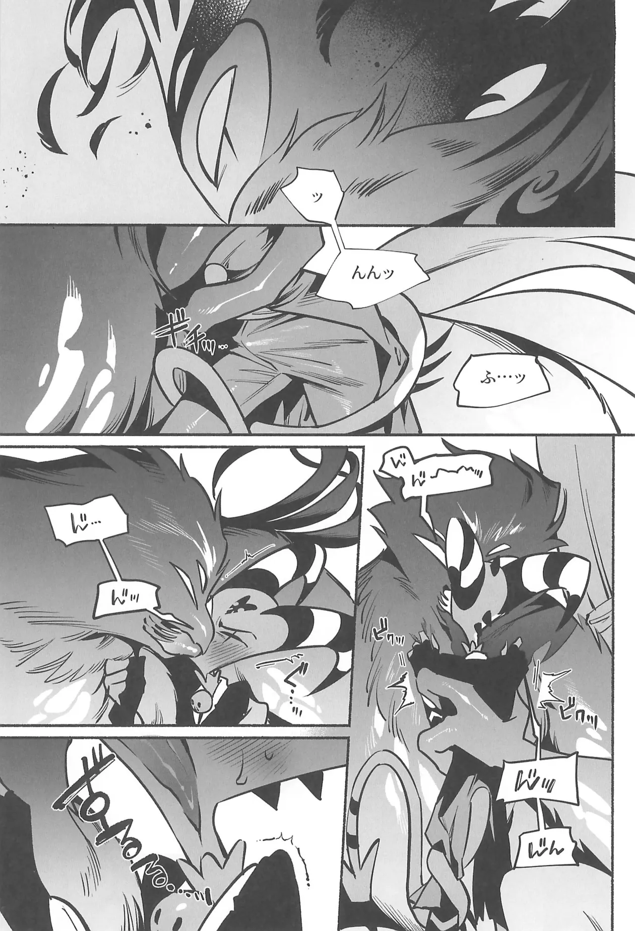 月食の夜の秘密 - page18