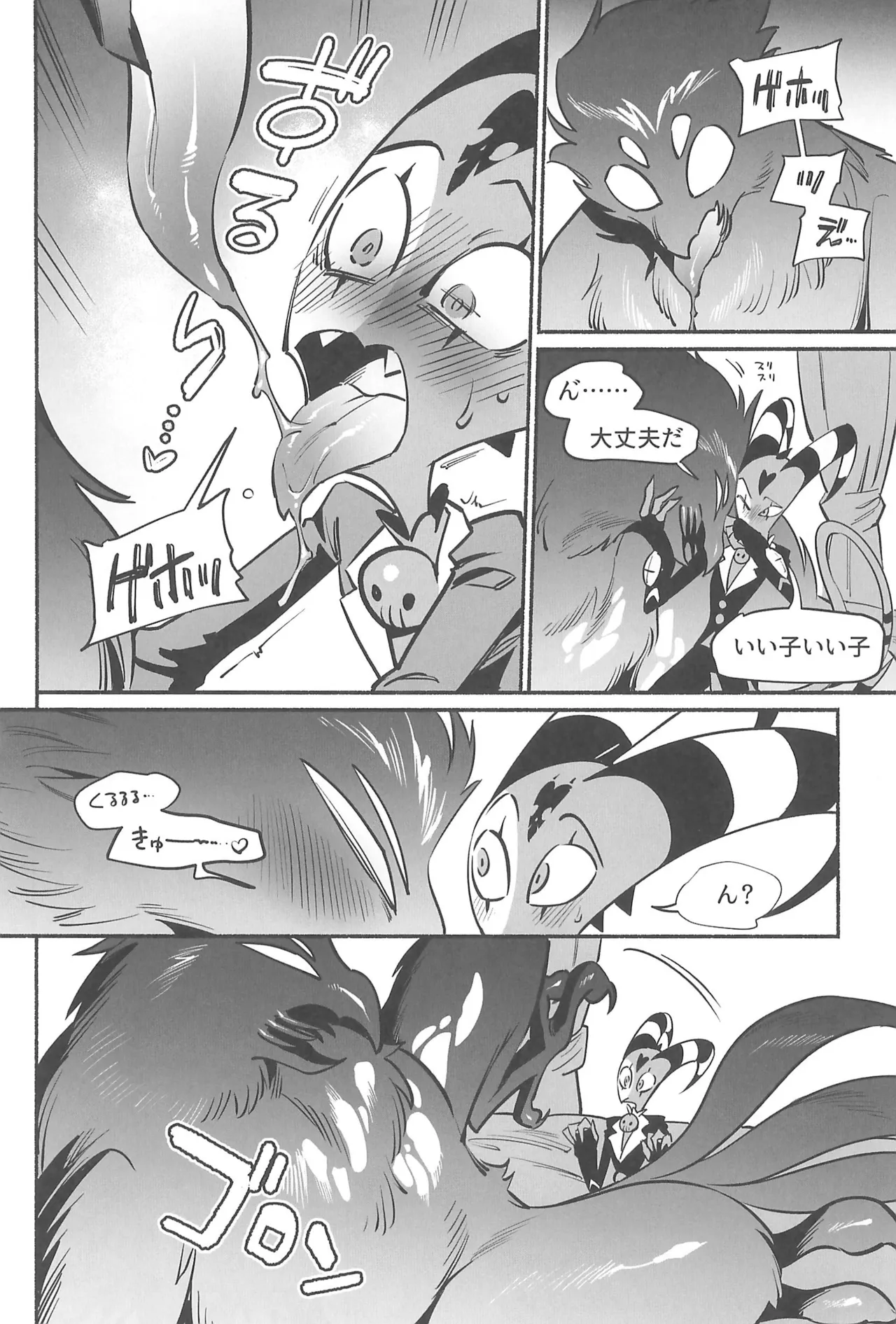 月食の夜の秘密 - page19