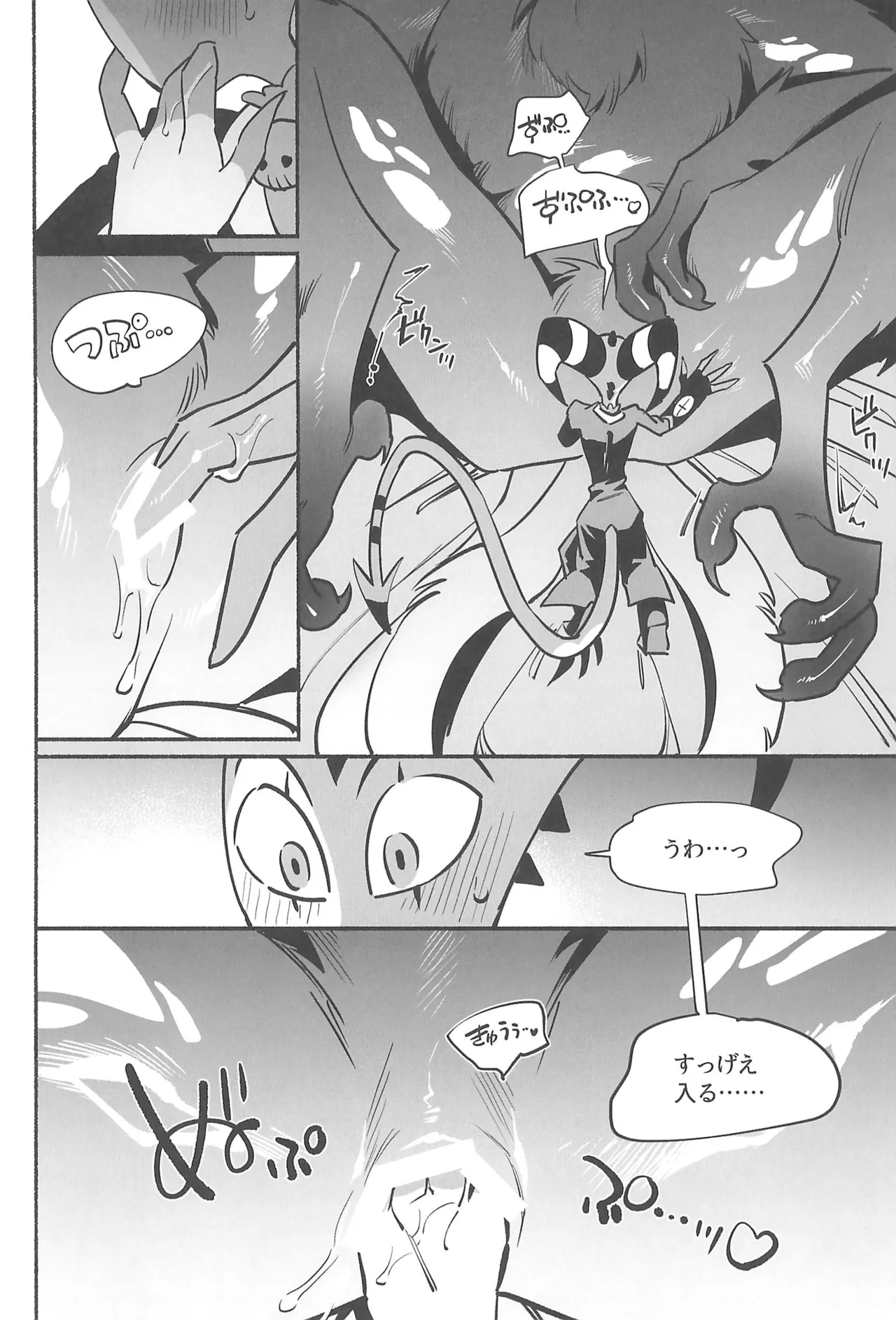 月食の夜の秘密 - page21