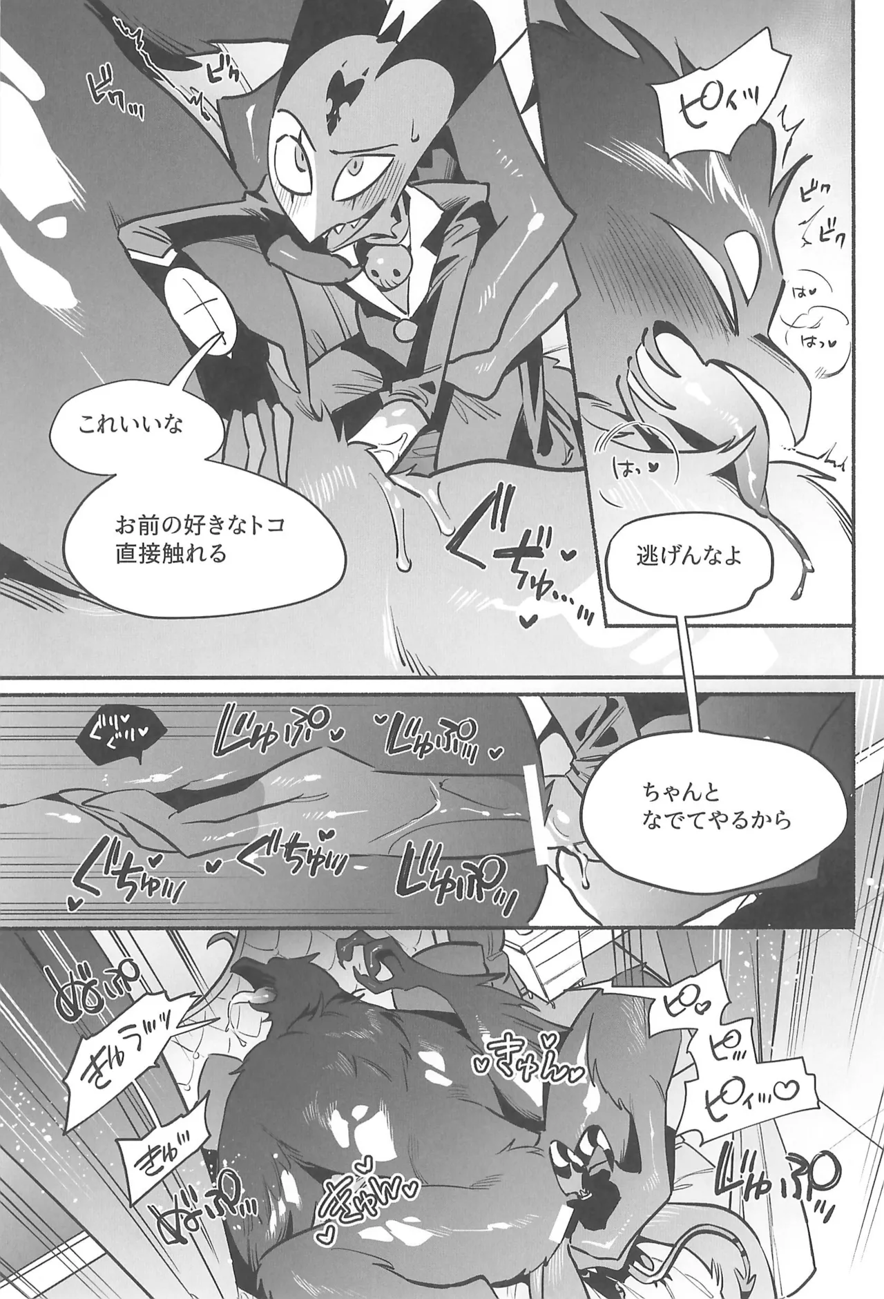 月食の夜の秘密 - page22