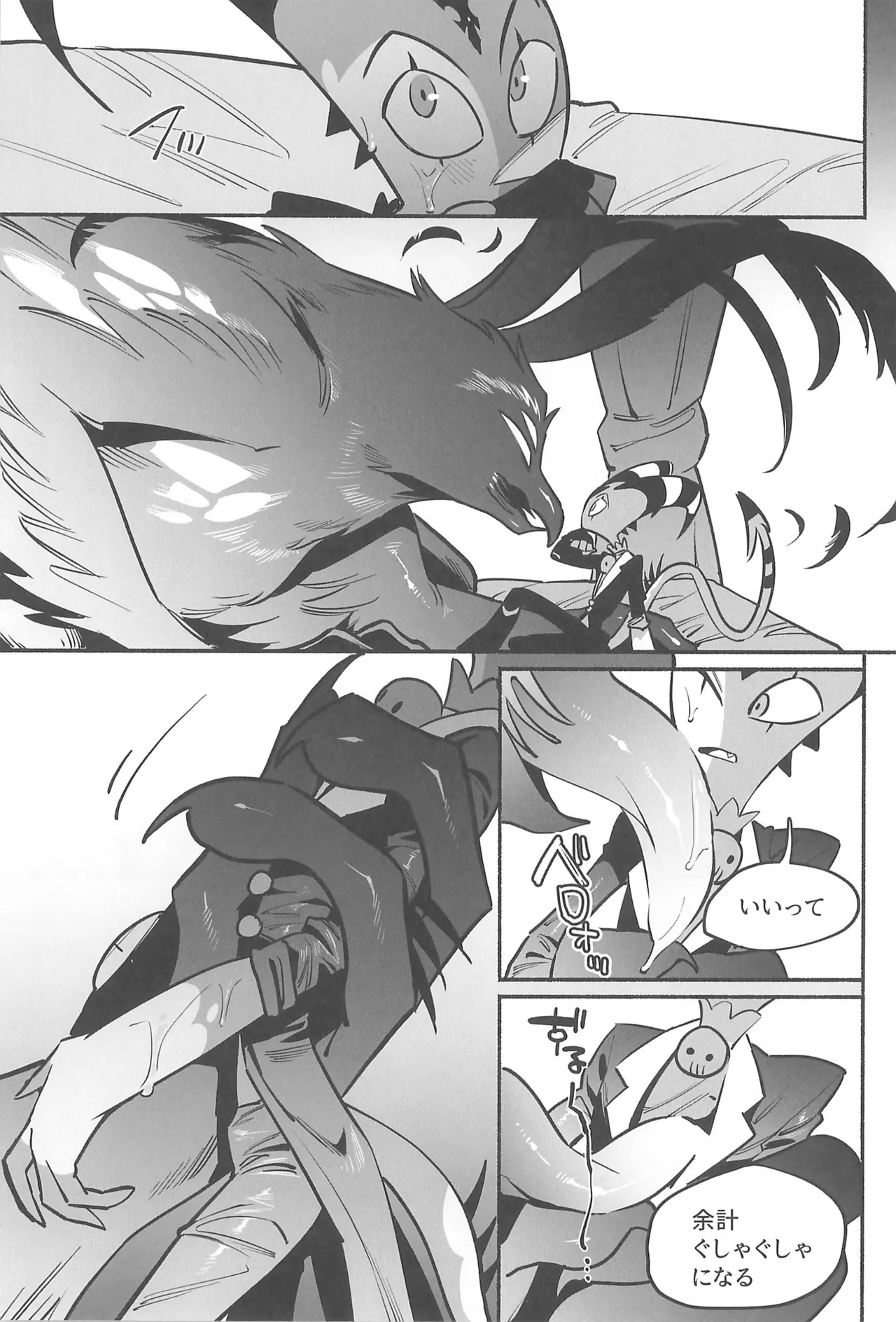 月食の夜の秘密 - page24