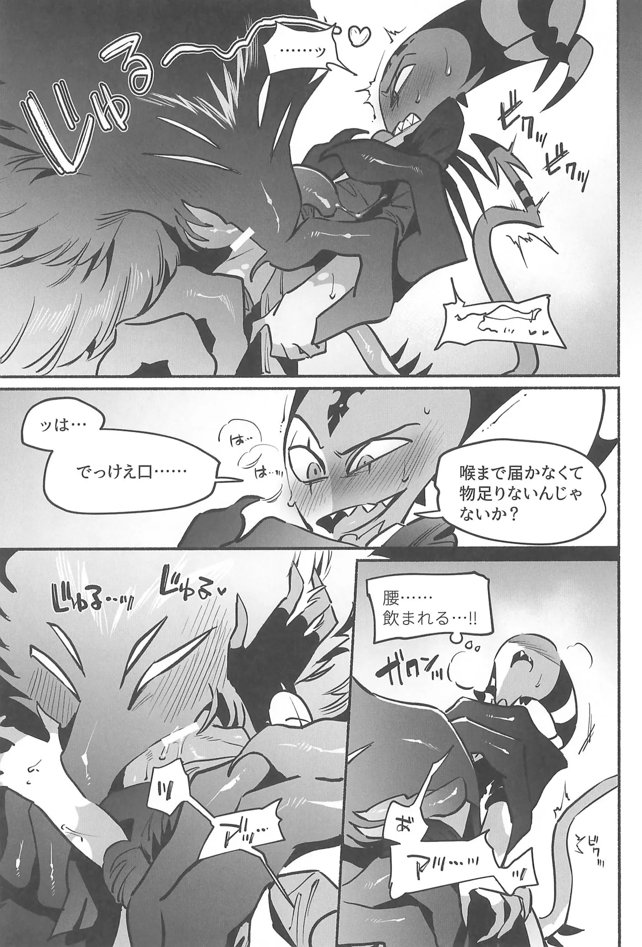 月食の夜の秘密 - page26