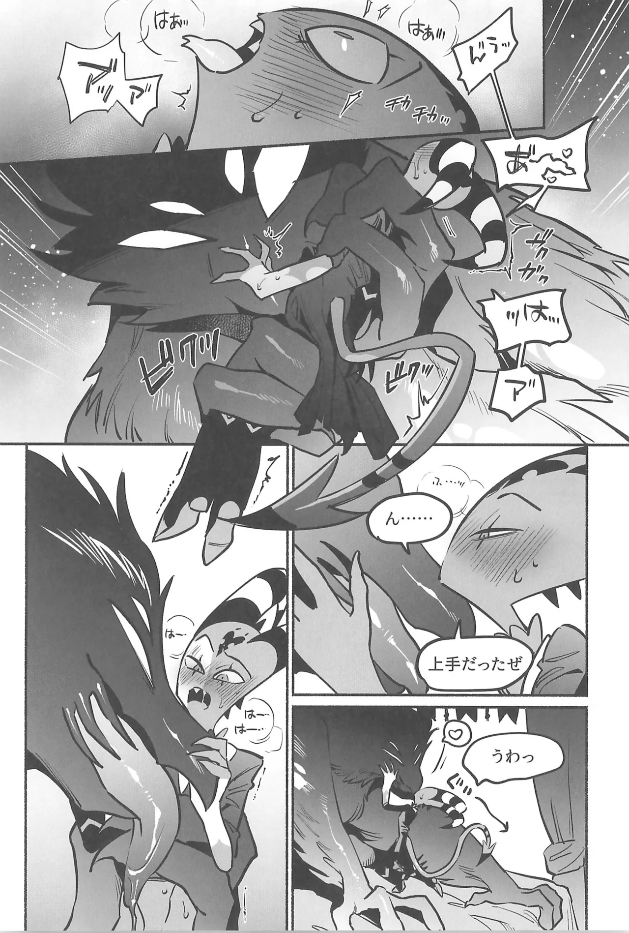 月食の夜の秘密 - page27