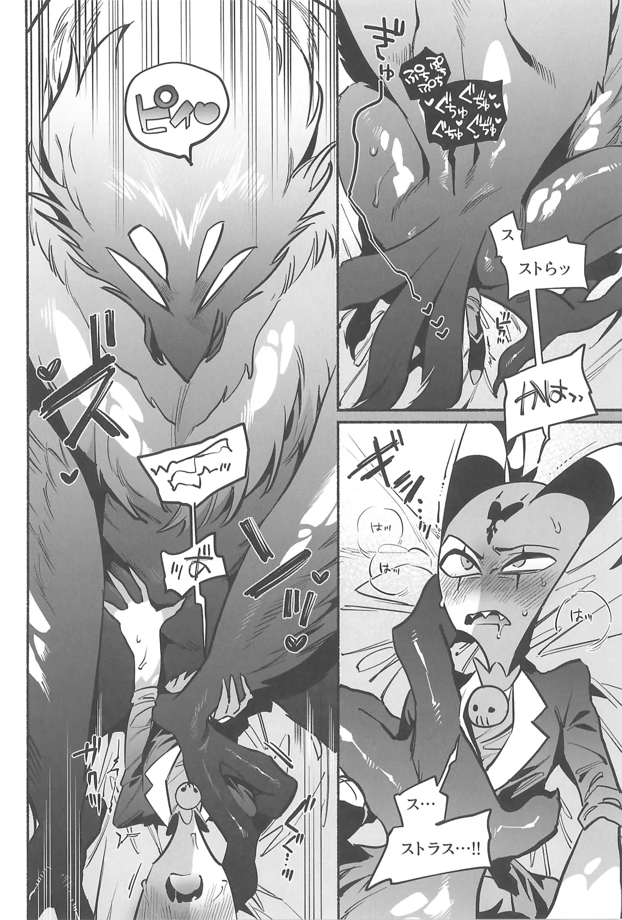 月食の夜の秘密 - page29