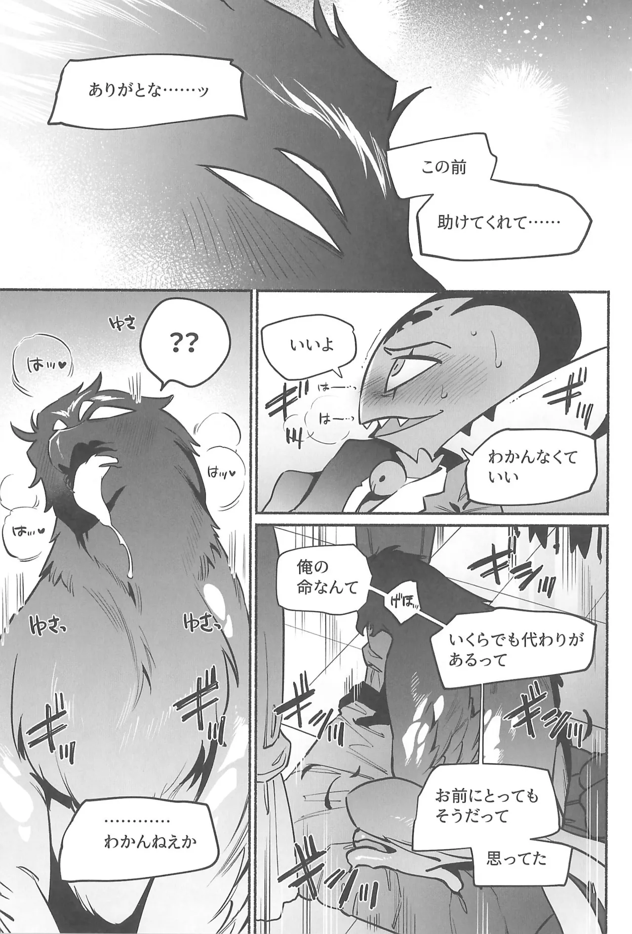 月食の夜の秘密 - page30