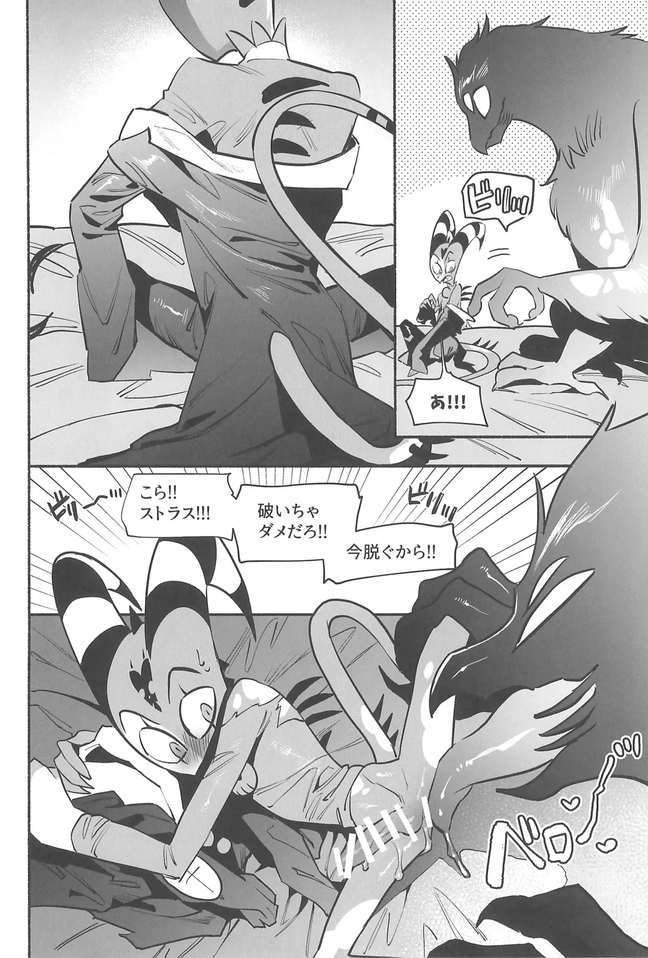 月食の夜の秘密 - page33