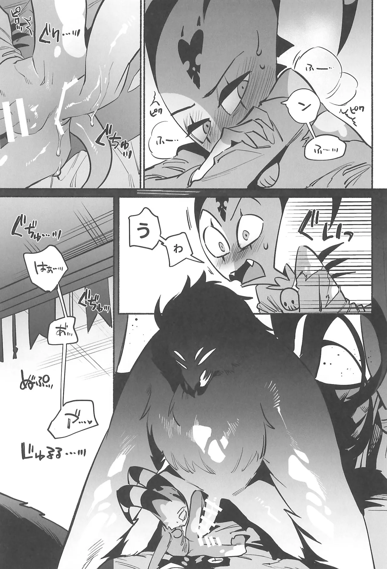 月食の夜の秘密 - page34