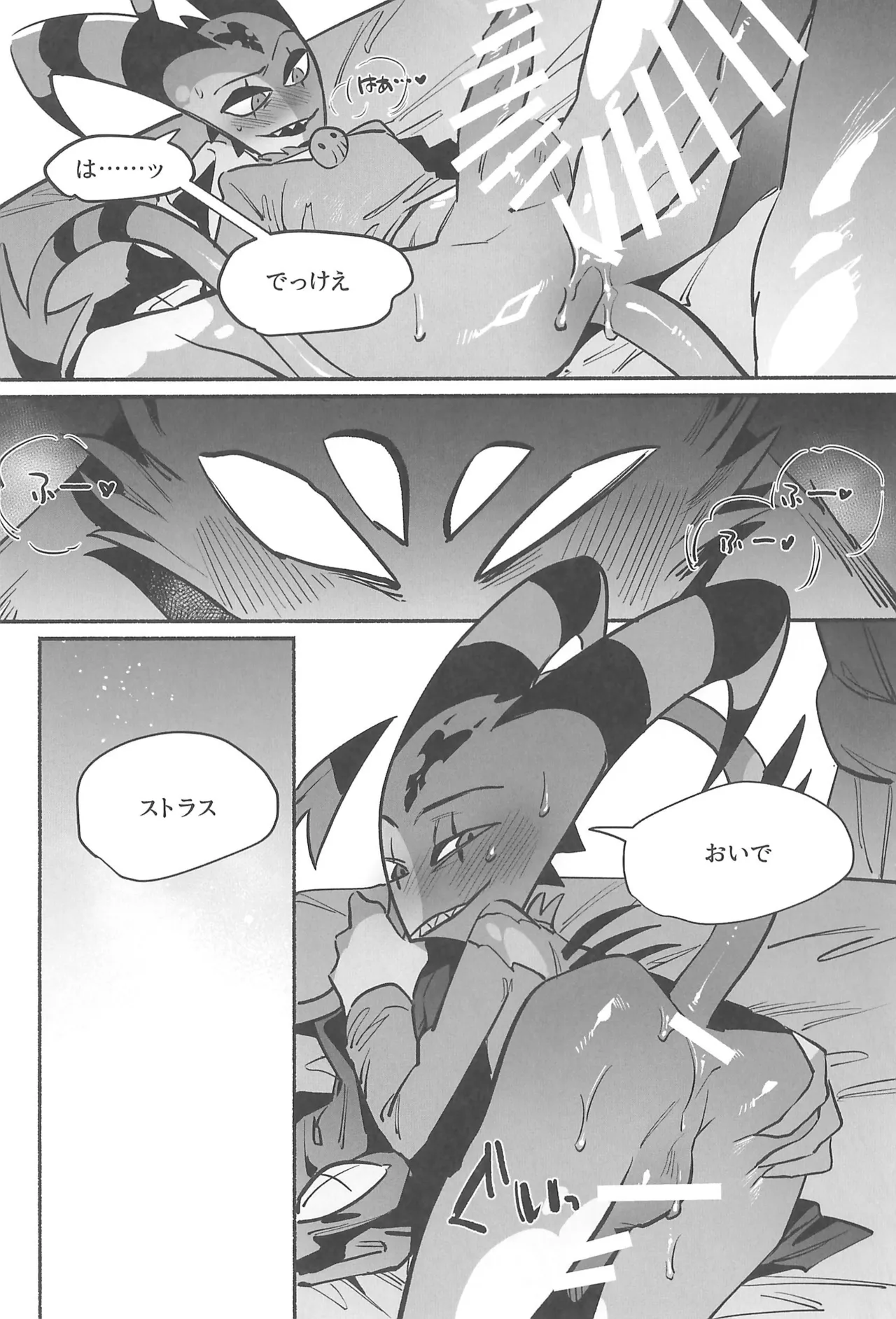 月食の夜の秘密 - page35