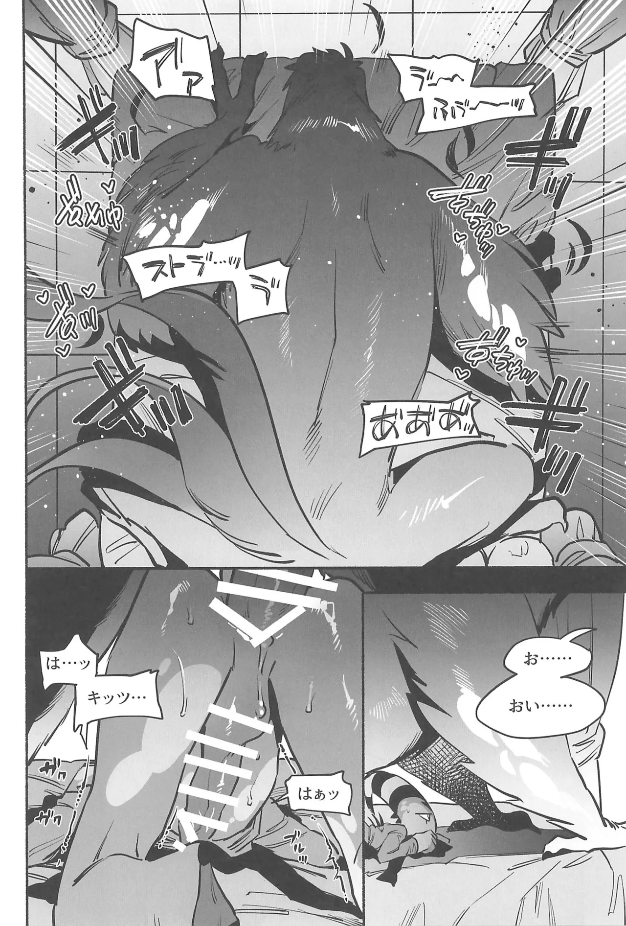 月食の夜の秘密 - page37