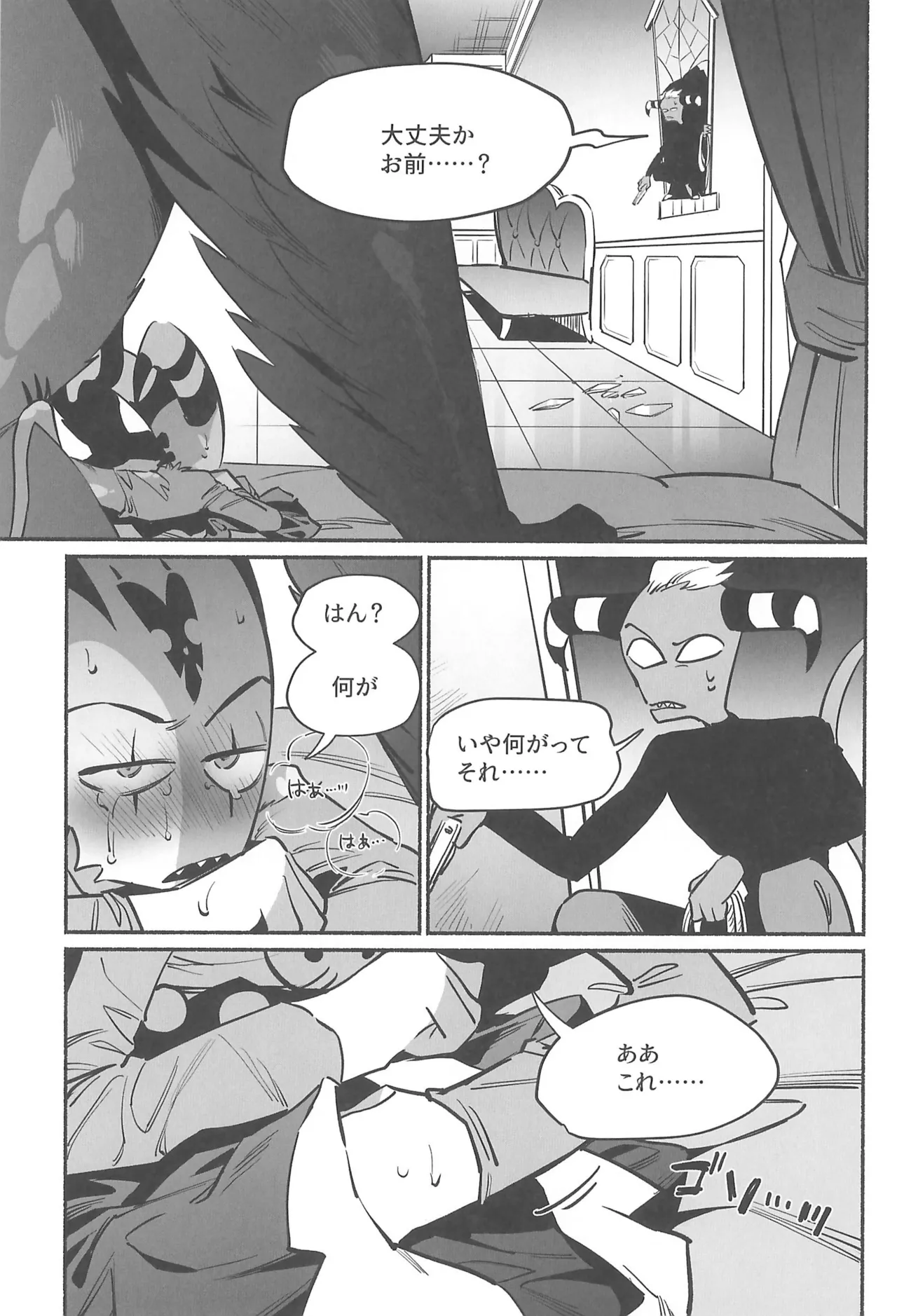 月食の夜の秘密 - page38