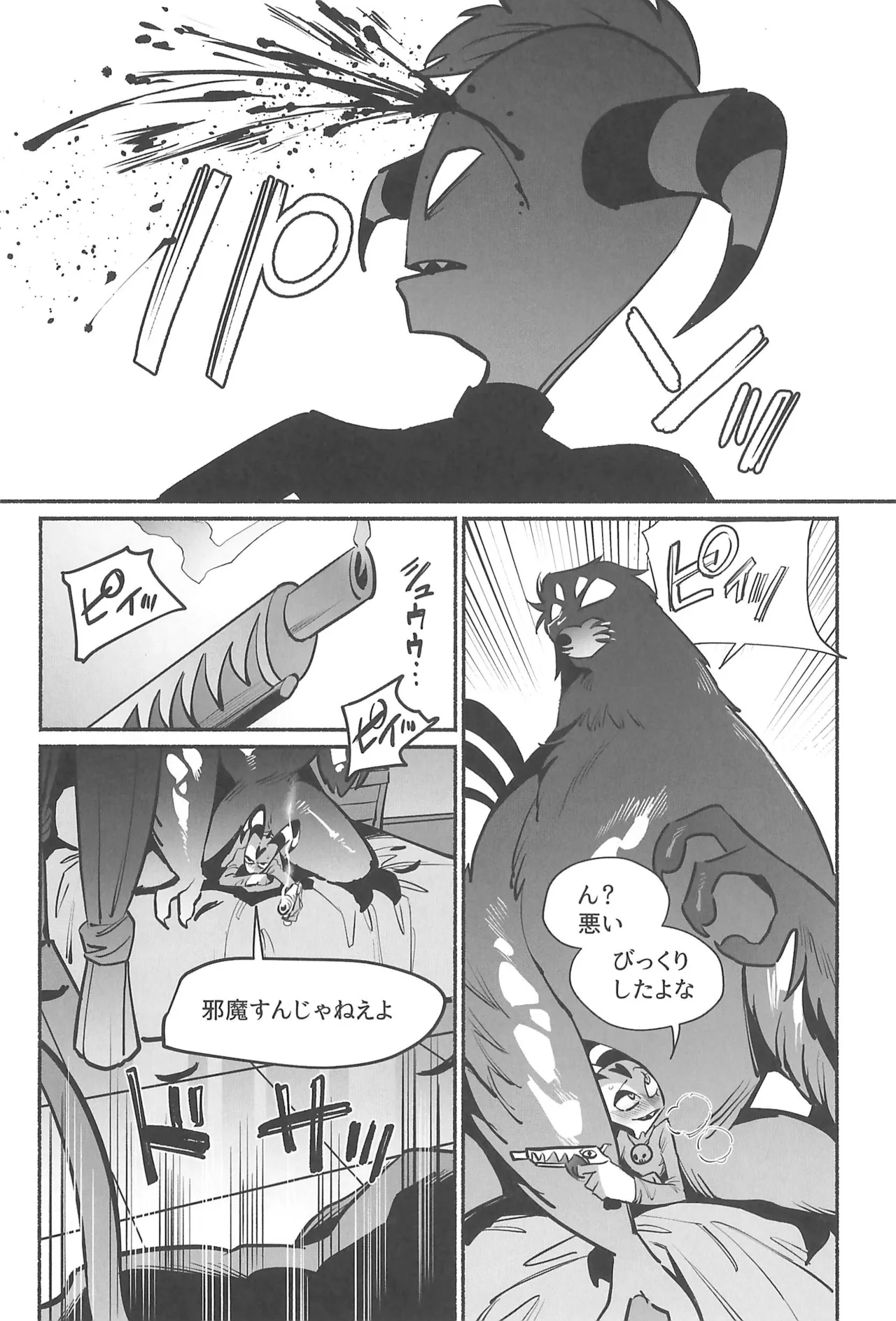 月食の夜の秘密 - page39