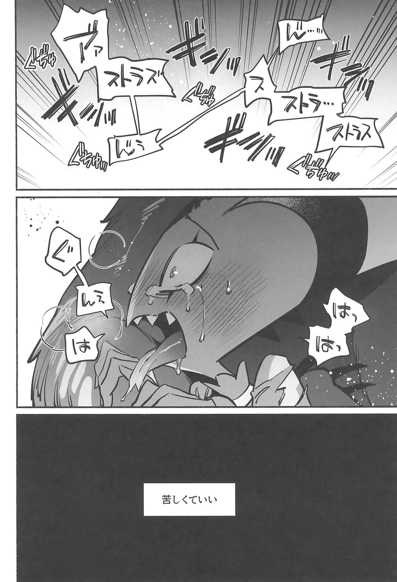 月食の夜の秘密 - page41