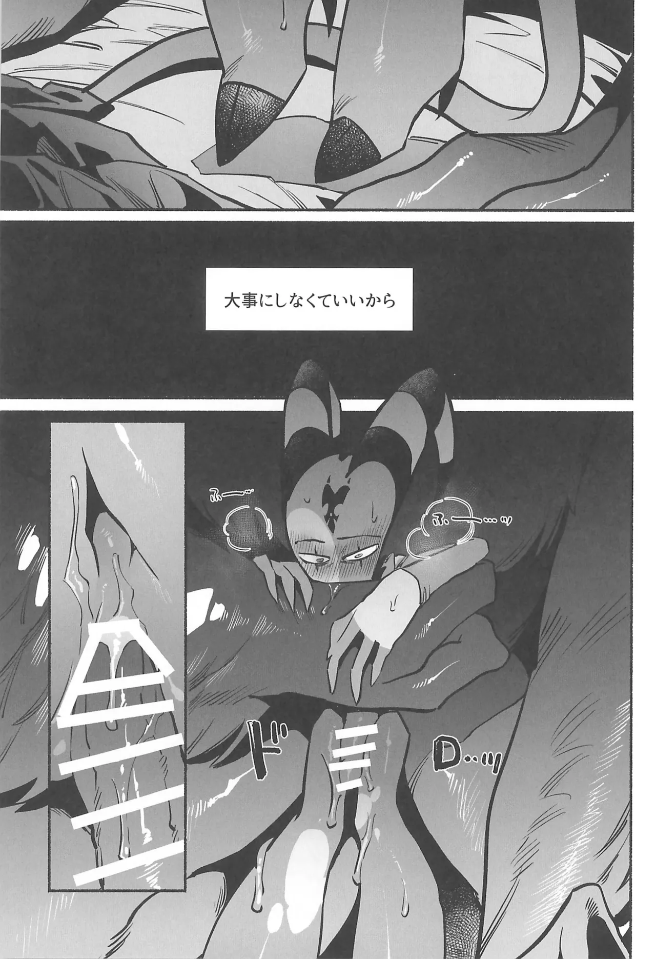 月食の夜の秘密 - page42