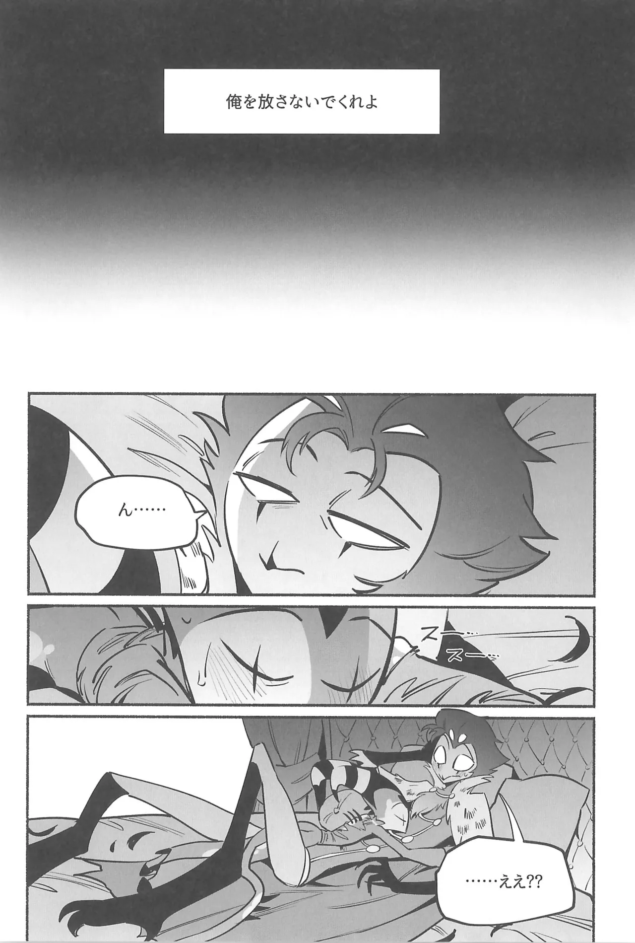 月食の夜の秘密 - page43